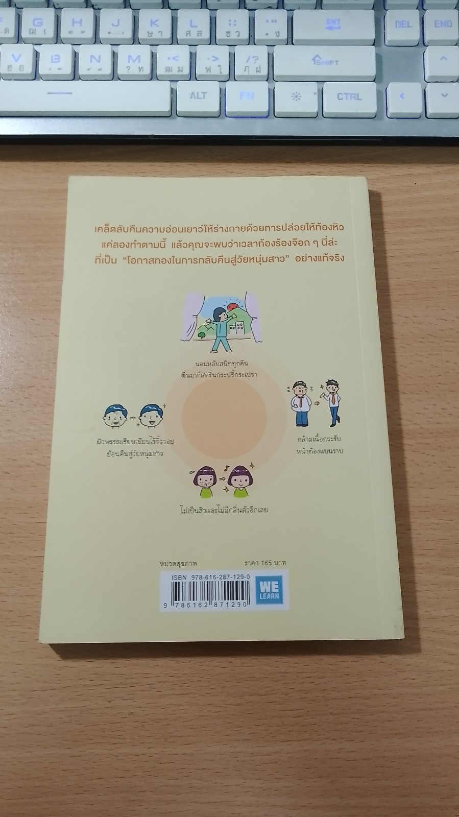 แก่ช้าลงแน่แค่ปล่อยให้ท้องหิว / นพ.โยะชิดนะริ นะงุโมะ
