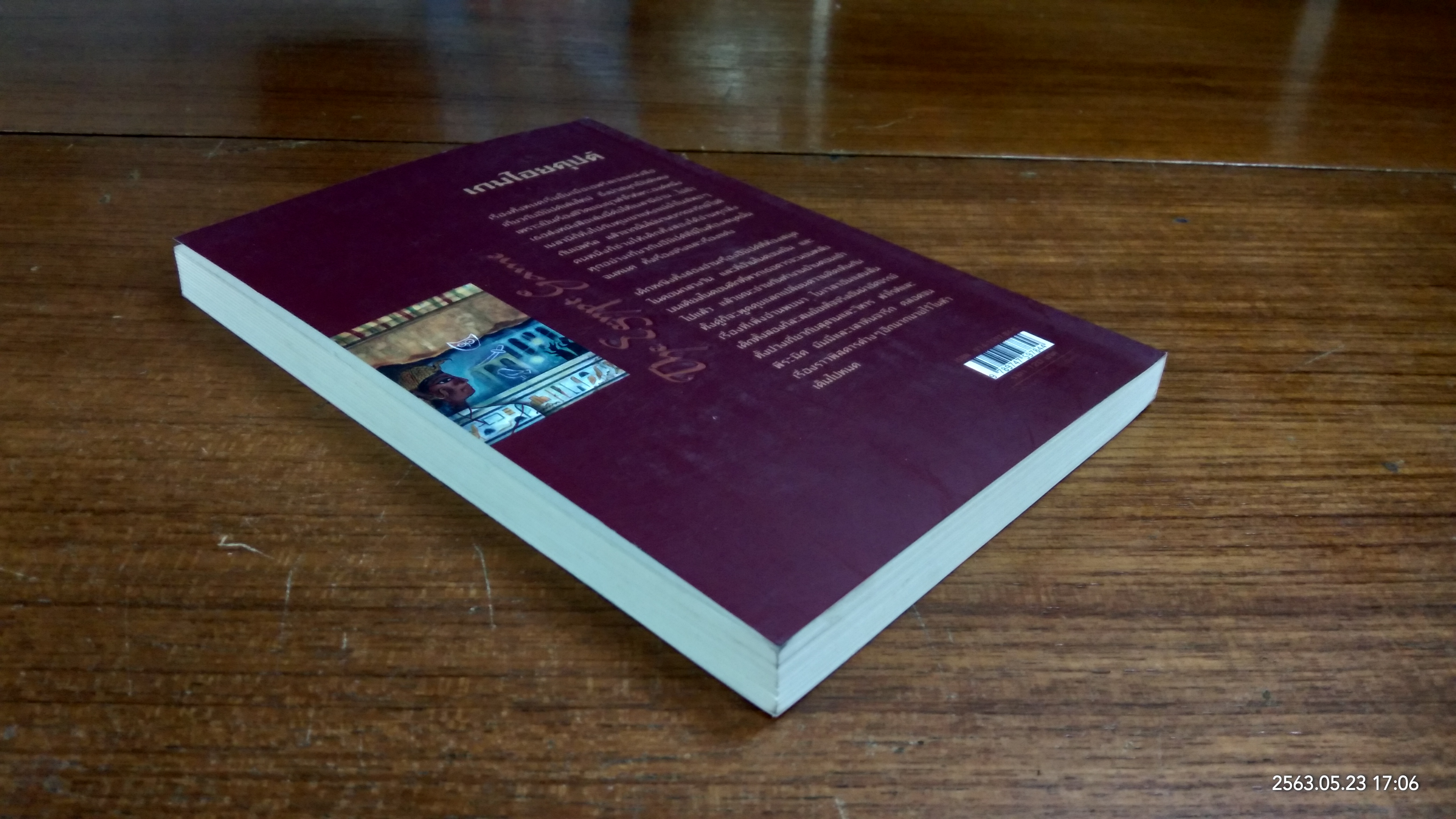 เกมไอยคุปต์ / ซิลฟา คิดลีย์ ชไนเดอร์