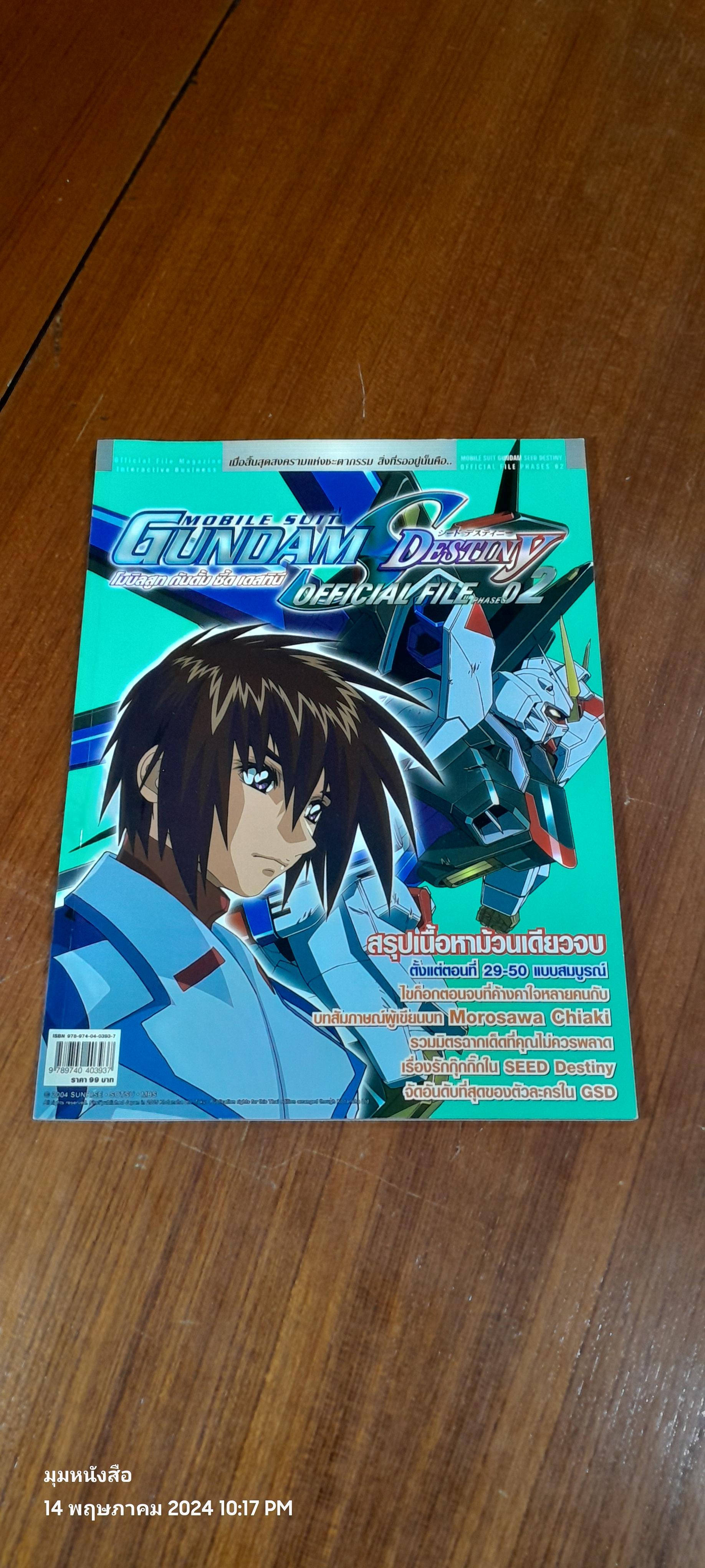 MOBILE SUIT GUNDAM SEED DESTINY OFFICIAL FILE PHASES 02 : No.10