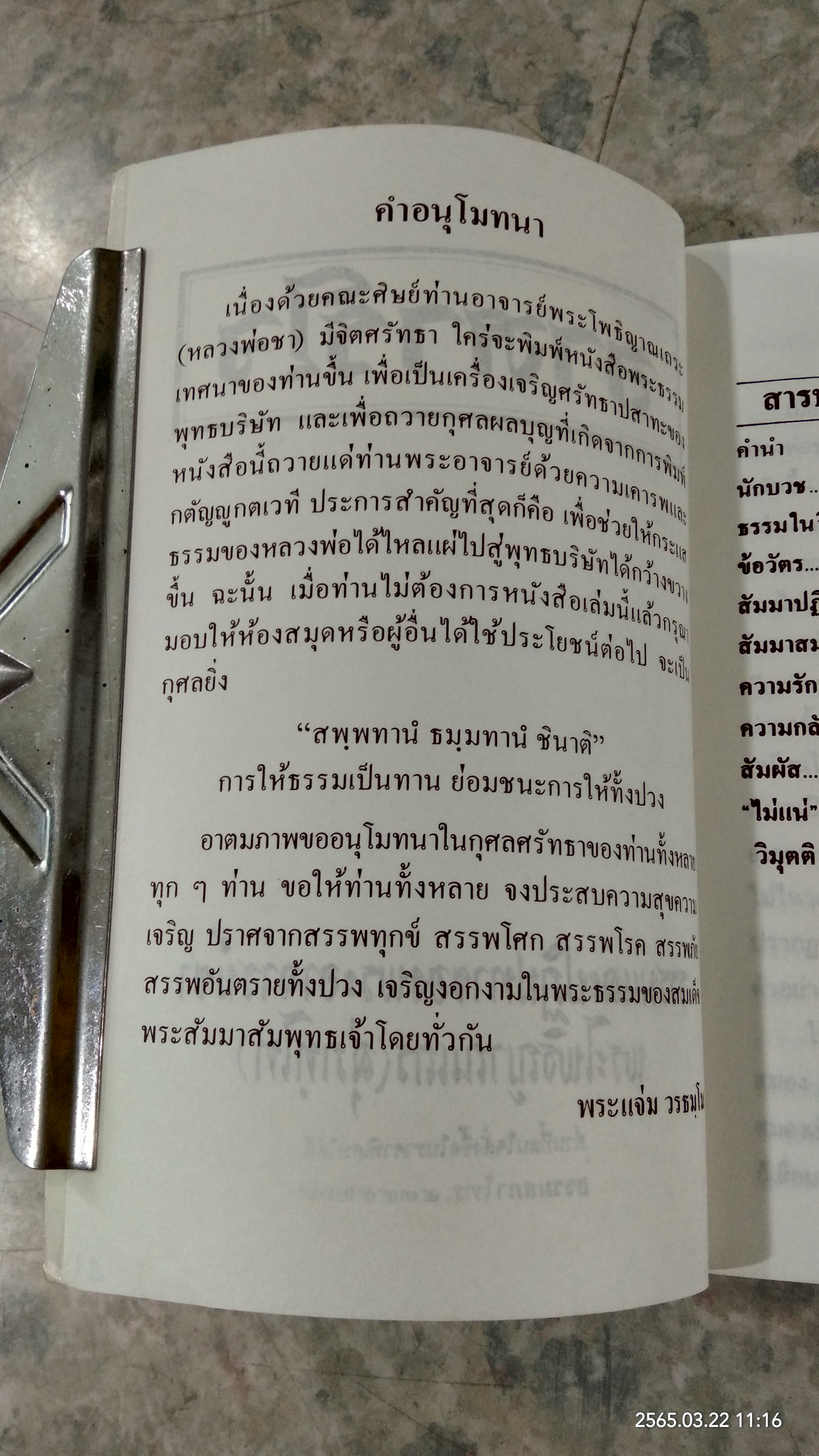 อาหารใจ / พระโพธิญาณเถร (ชา สุภัทโท)