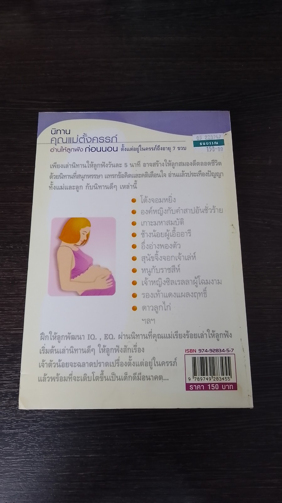 นิทานคุณแม่ตั้งครรภ์ อ่านให้ลูกฟังก่อนนอน / ตาเชยและลุงเปิ่น