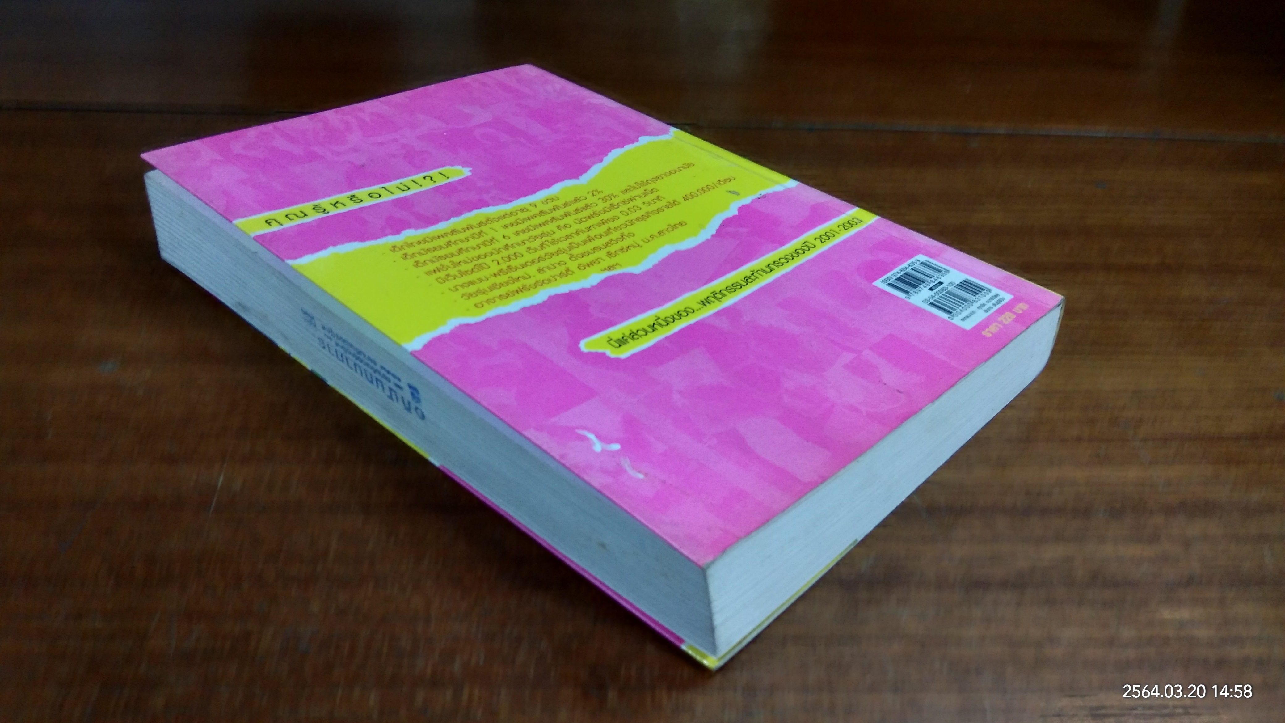 SEX TEEN THINLAND / เอกรงค์ ภาณุพงษ์