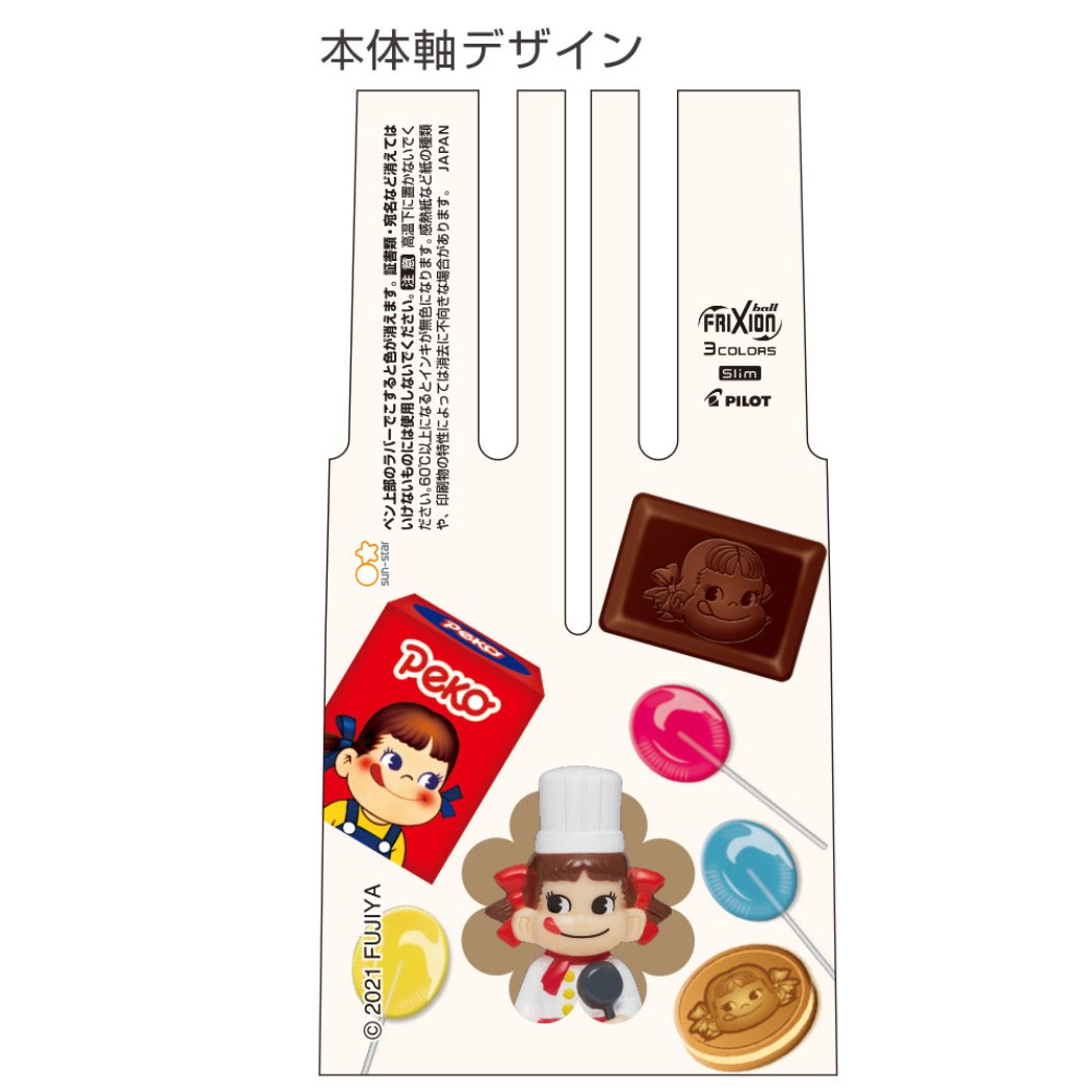 ปากกาลบได้ Pilot Frixion Slim 3C หมึกมี 3 สี น้ำเงิน แดง ดำ หัว 0.5 ลาย Fujiya Peko Milky สีขาวครีม