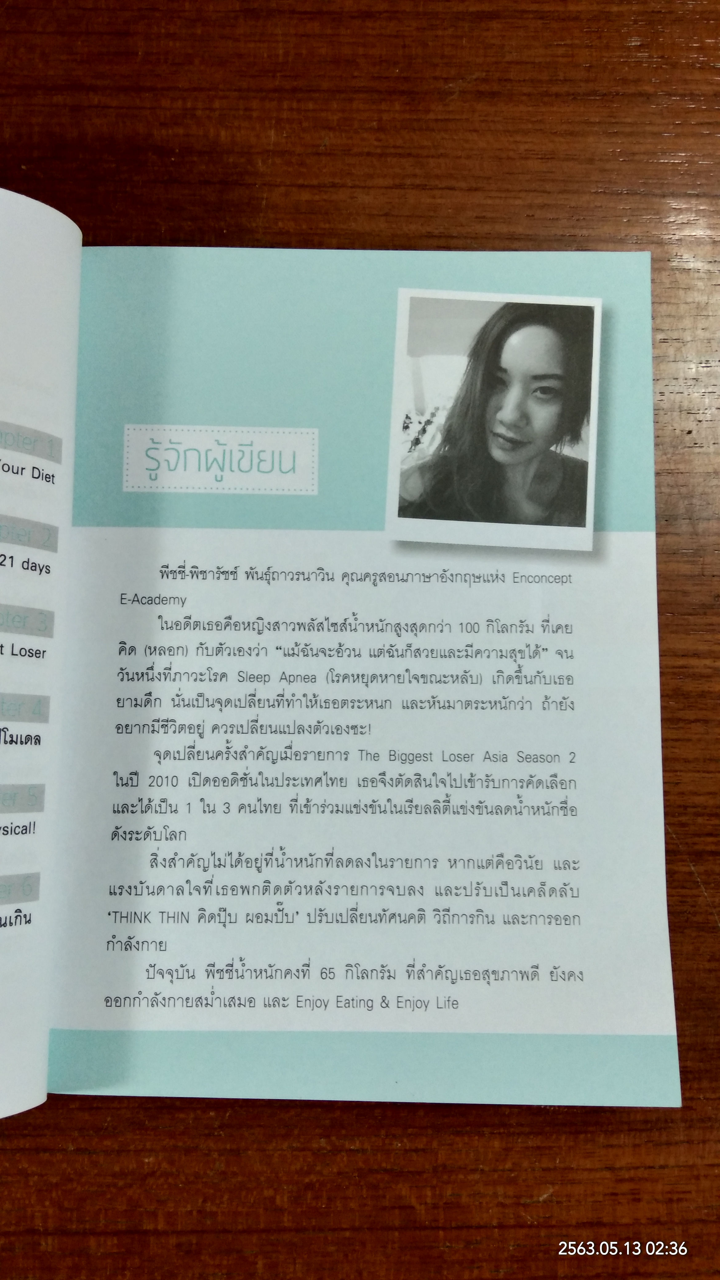 คิดปุ๊บ ผอมปั๊บ / พิชารัชช์ พันธุ์ถาวรนาวิน