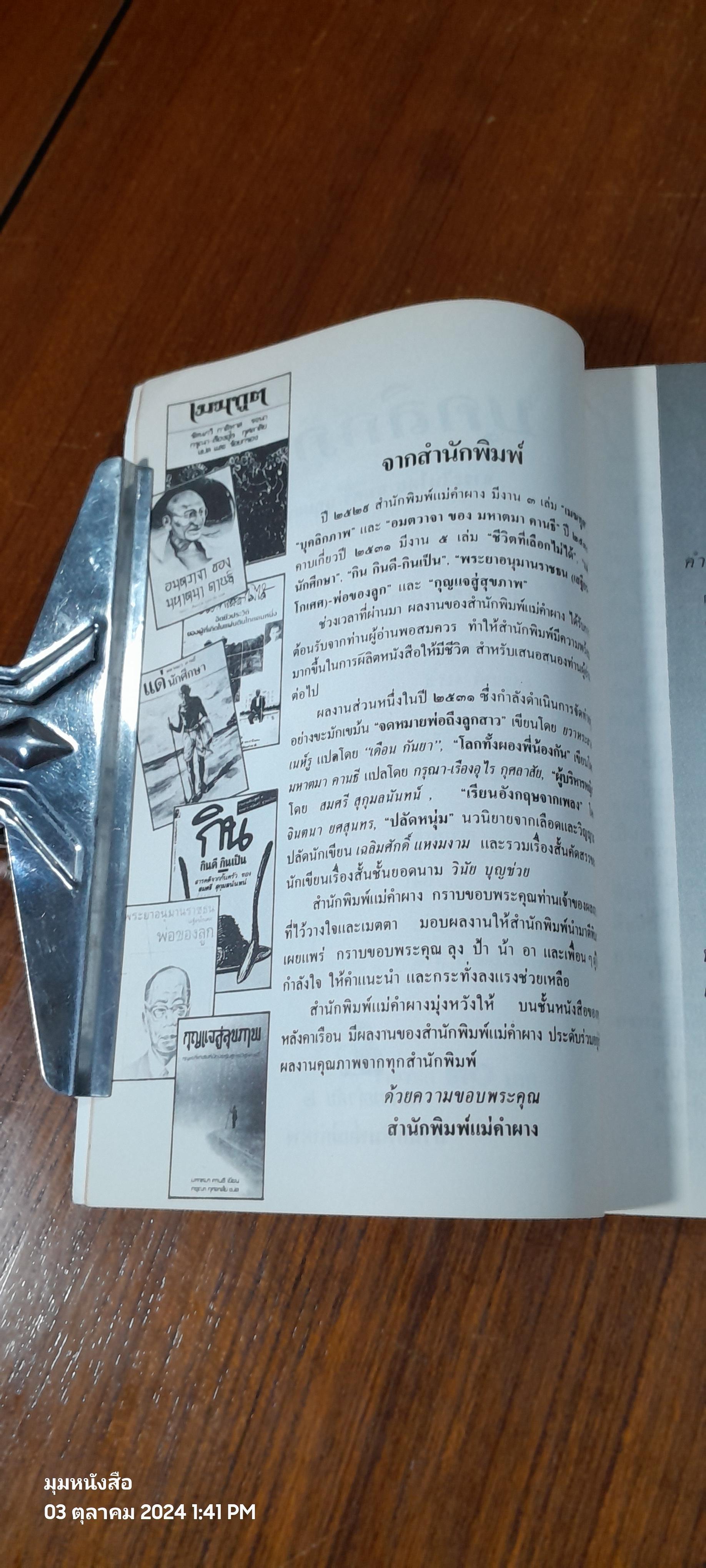 บุคลิกภาพ / สมศรี สุกุมลนันทน์