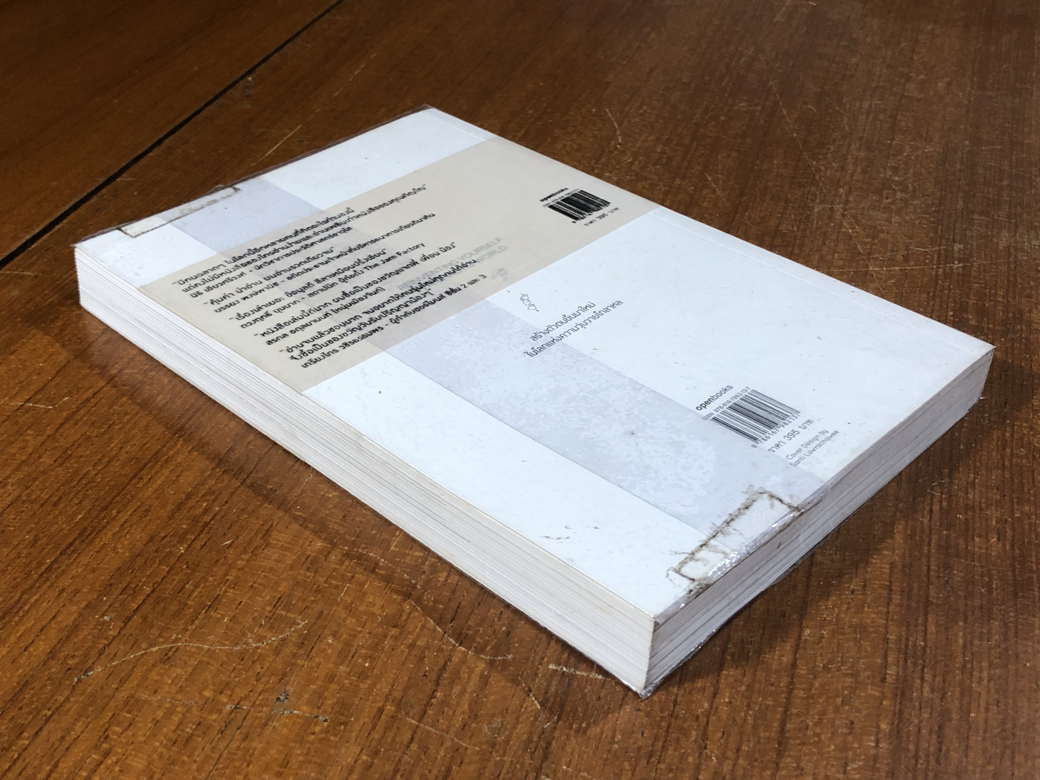 ปัญญาอนาคต / ภิญโญ ไตรสุริยธรรมา