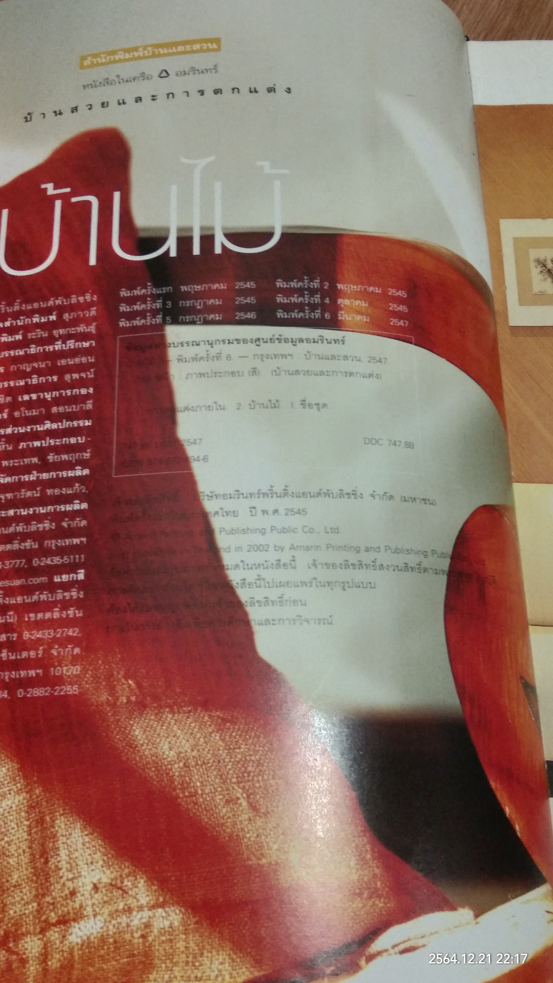 บ้านสวยและการตกแต่ง : บ้านไม้