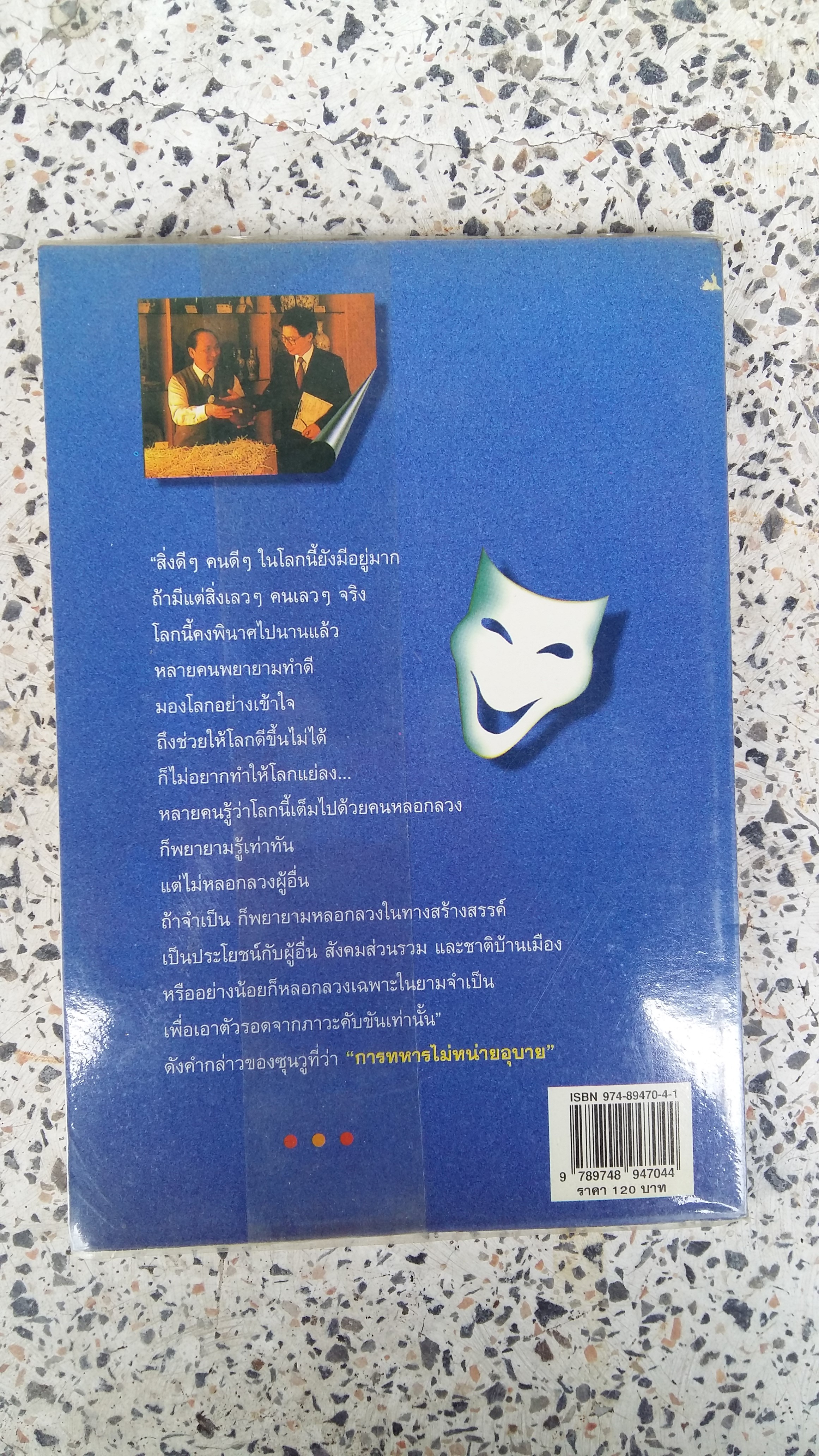 หลอกลวงสร้างสรรค์ / โจวเจิ้งซู ซ่งจิ่นหัว