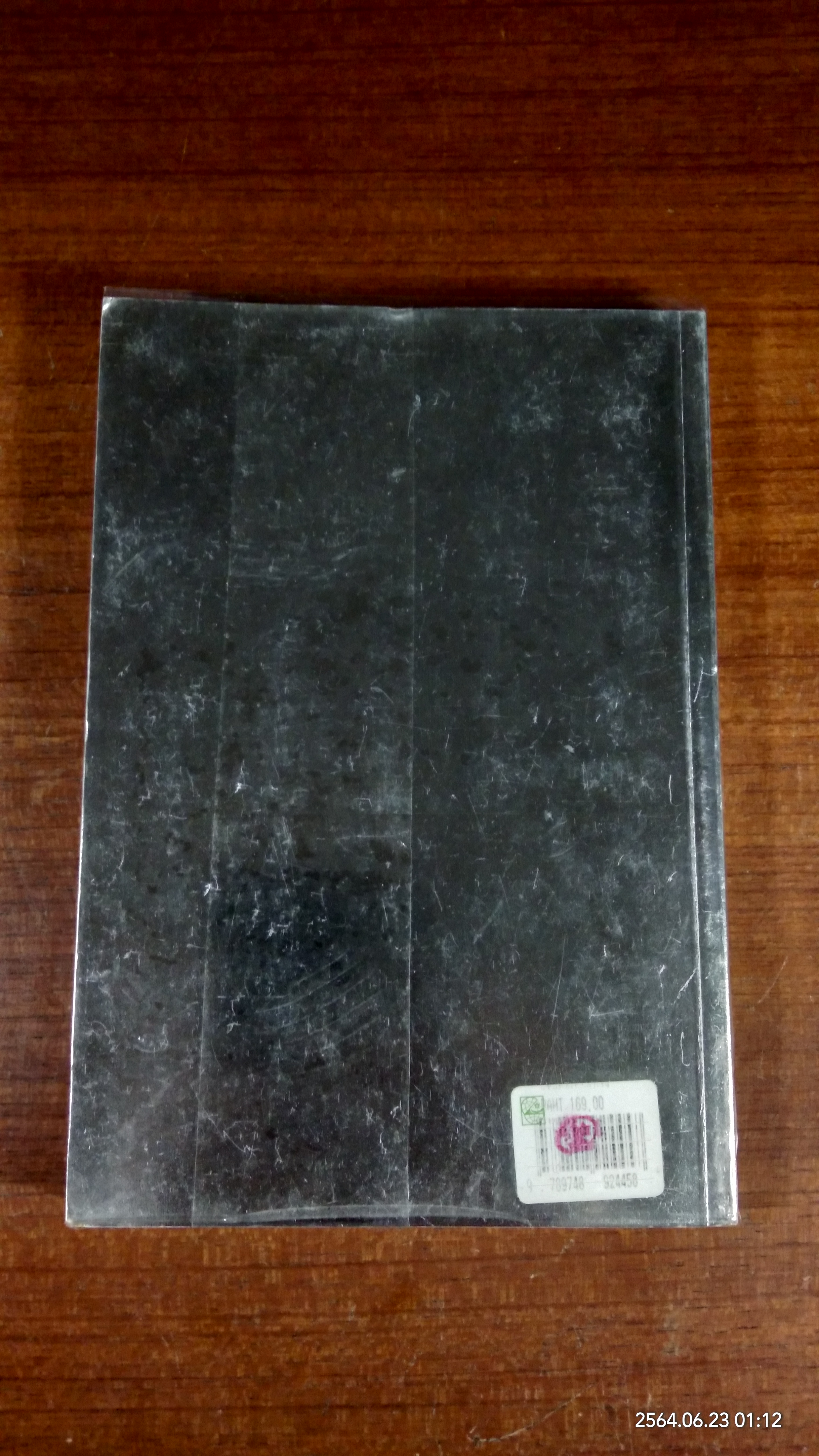 นิสัยแห่งความสำเร็จ / ไชย ณ พล