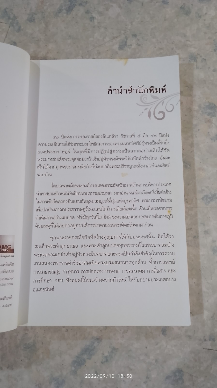 สายพระโลหิต ในพระพุทธเจ้าหลวง / หม่อมราชวงศ์หญิงกิติวัฒนา (ไชยันต์ ปกมนตรี