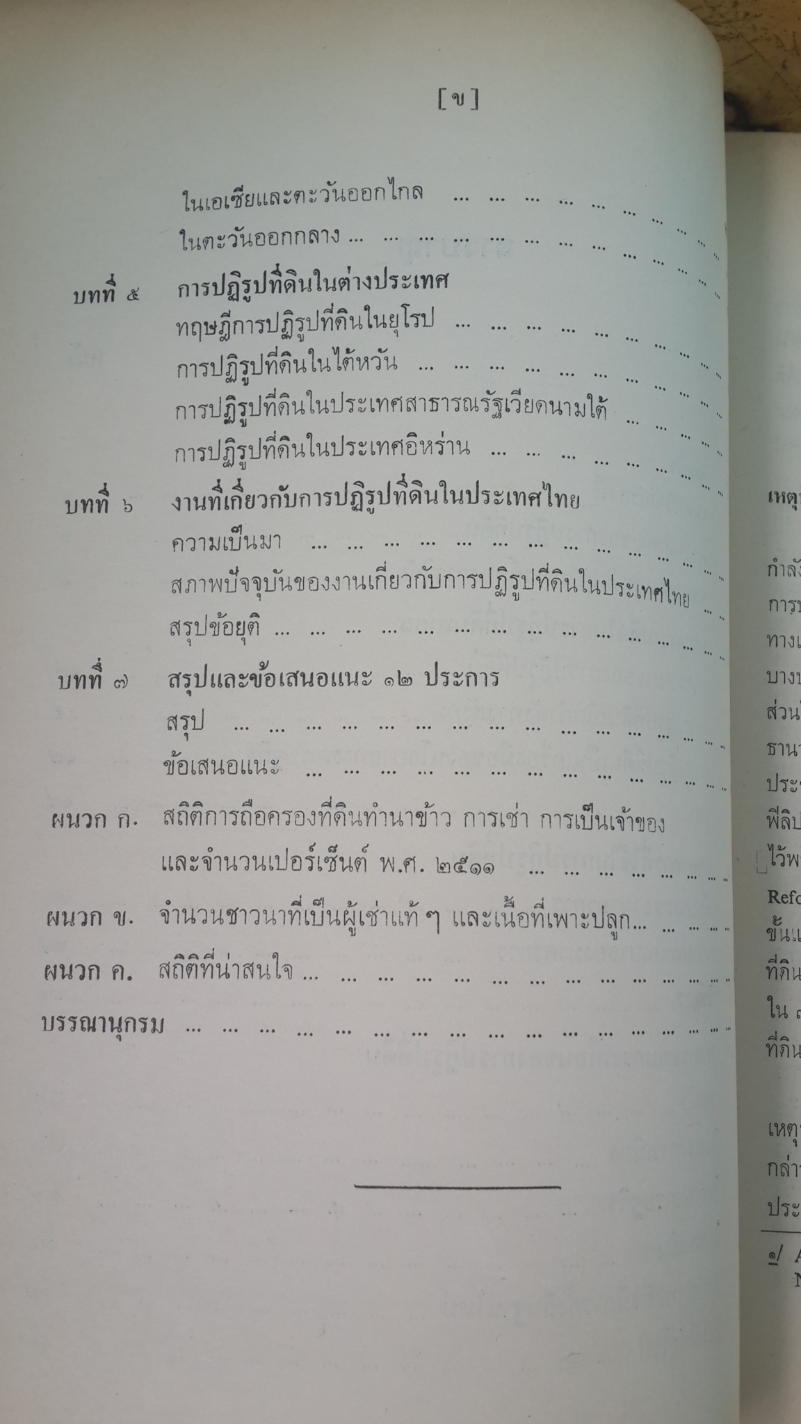 หนังสือที่ระลึกในงานทอกพระกฐินพระราชทาน ณ วัดอินทาราม ๒๕๑๕