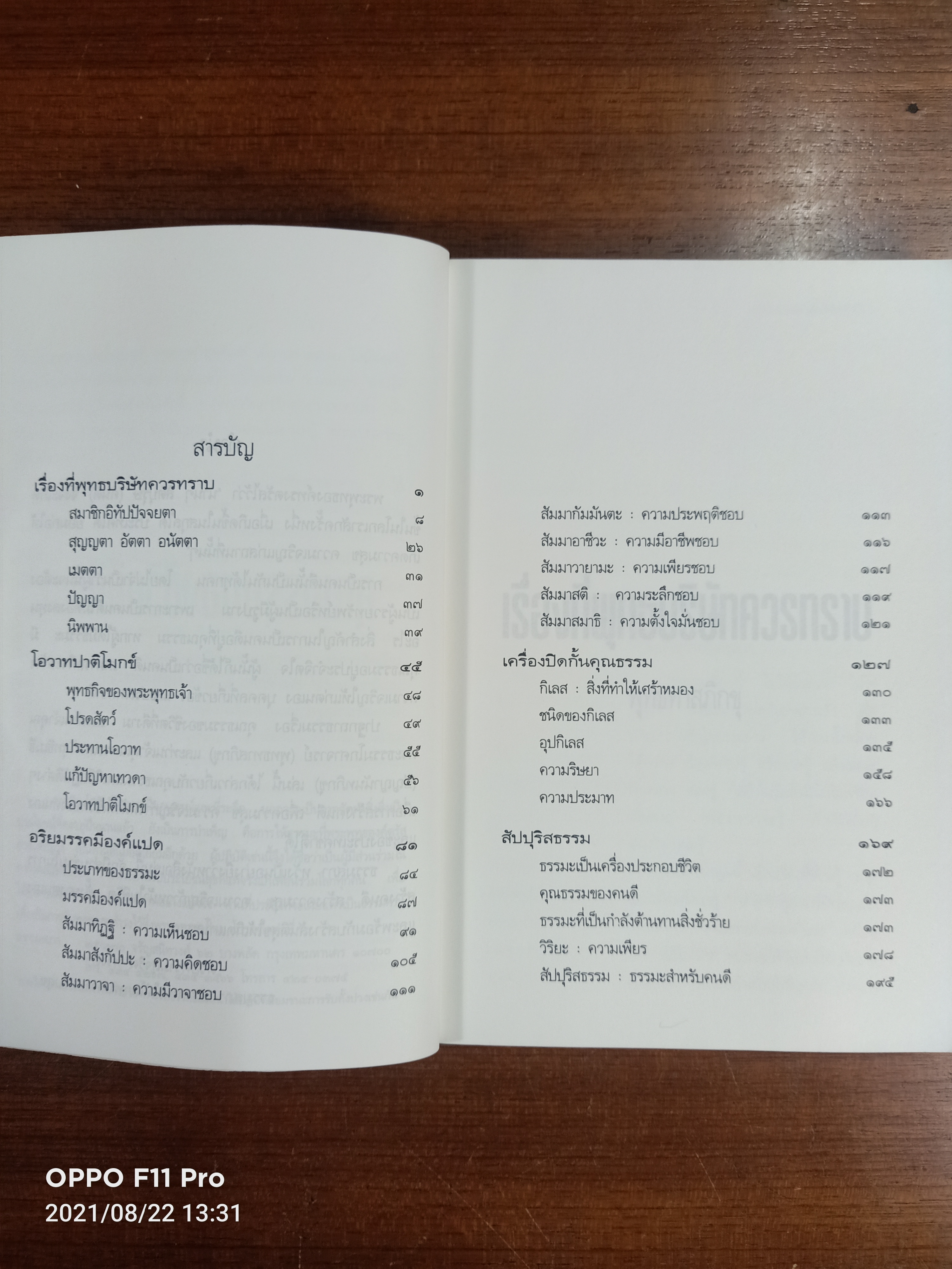 คุณธรรม ของชีวิตที่ดีงาม / พุทธทาสภิกขุ-ปัญญานันทภิกขุ