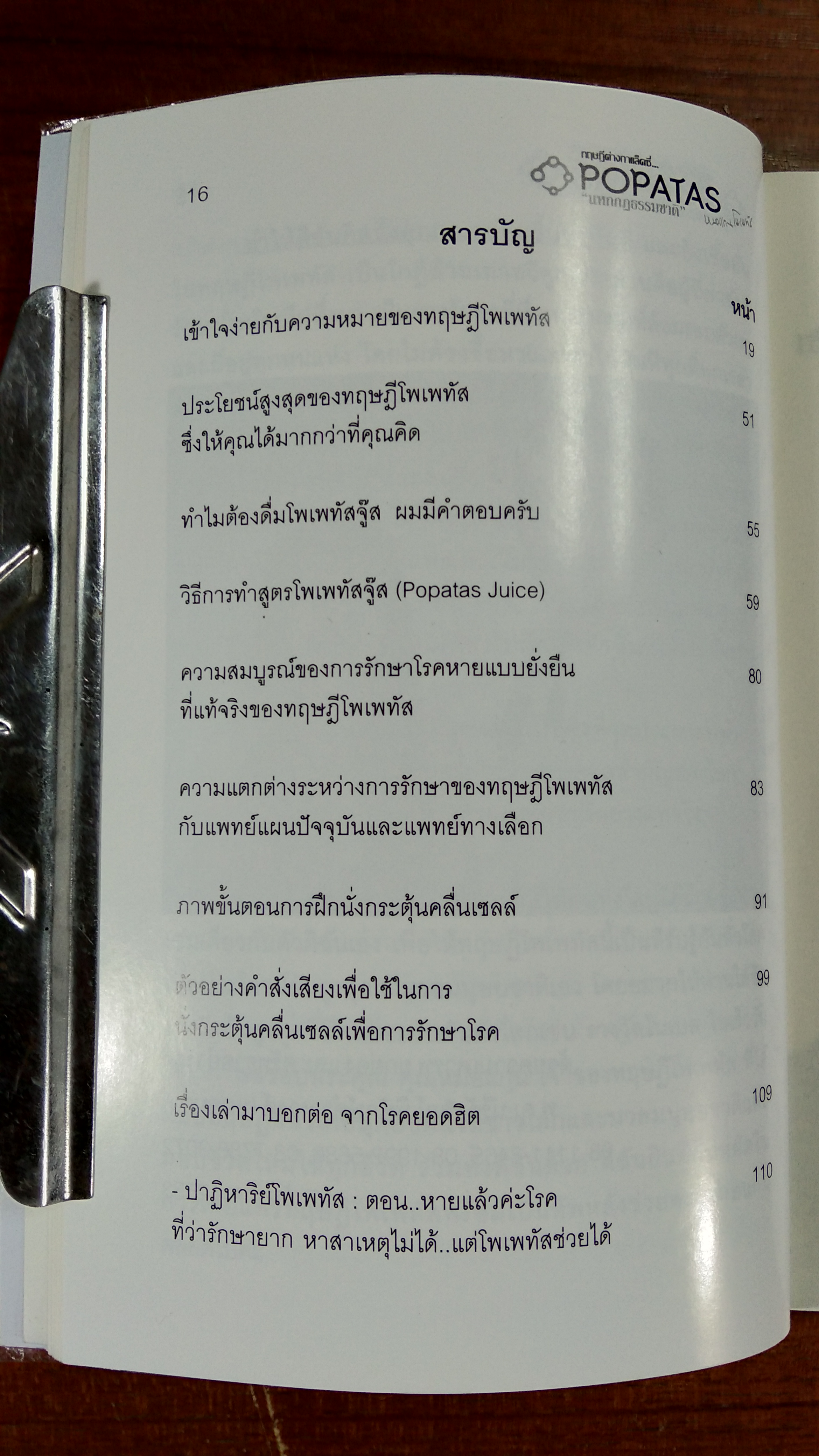 โพเพทัส ทฤษฏีต่าง...GALAXY "แหกกฏธรรมชาติ" / หมอแกน โพเพทัส