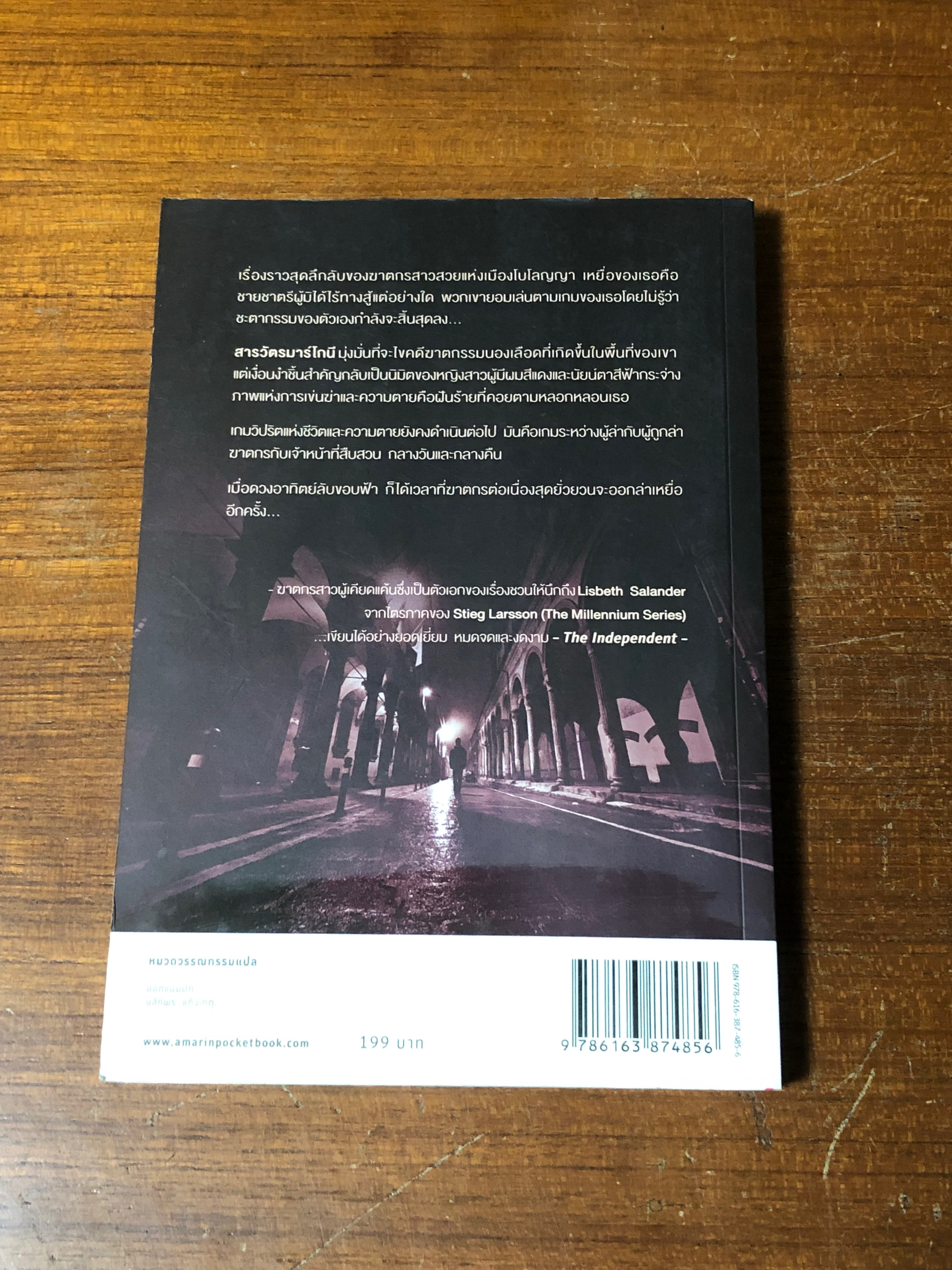 ตุ๊กตาพยาบาท / บาร์บารา บารัลดี