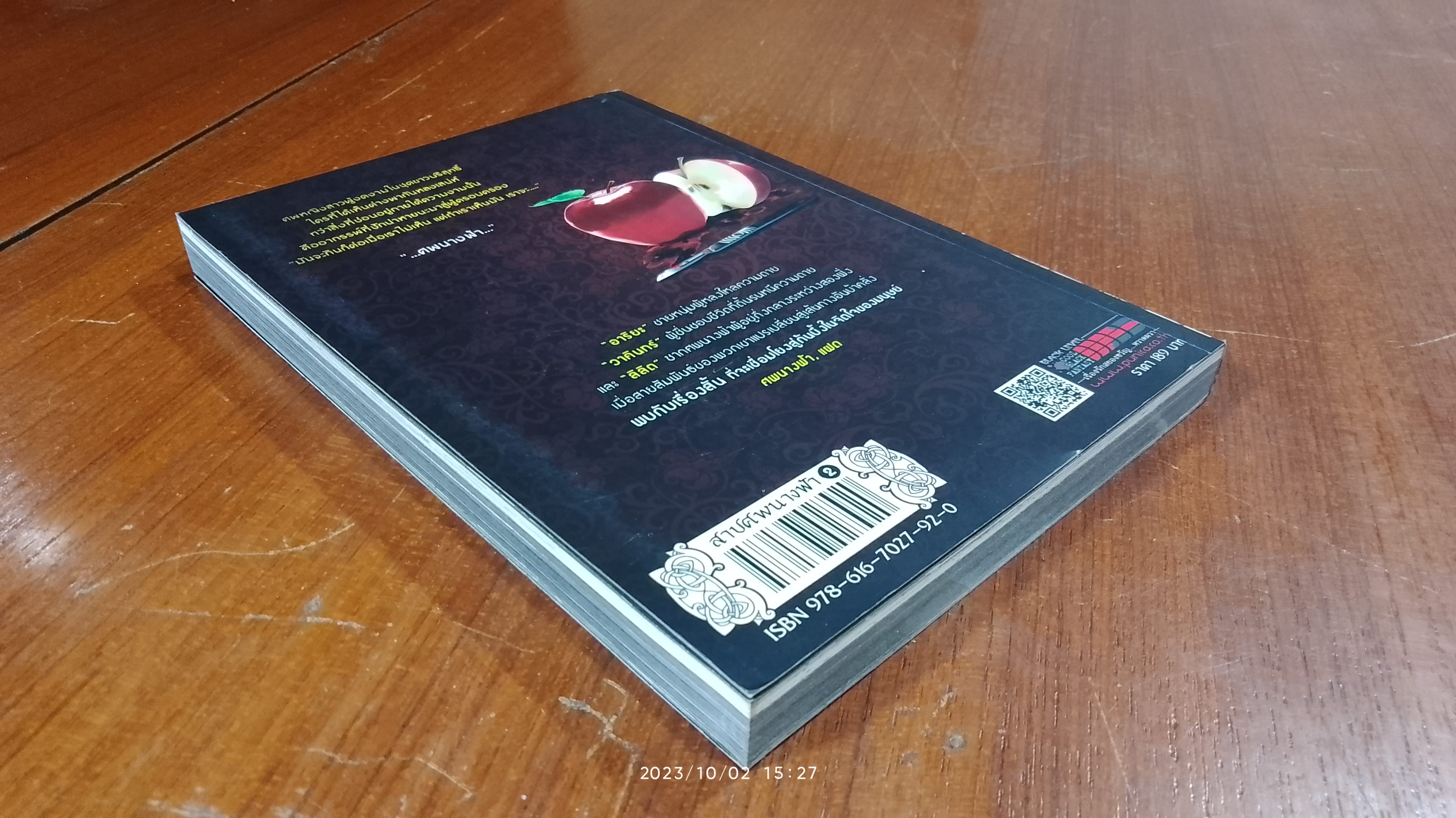 สาปศพนางฟ้า 2 ตอน : รัก ปรารถนา อาฆาต / / กันย์