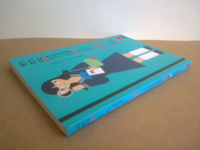 ซายากะ สาวน้อยนักสืบ เล่ม1 ตอน กระเป๋าสะพายใบเล็กสีเขียวอ่อน