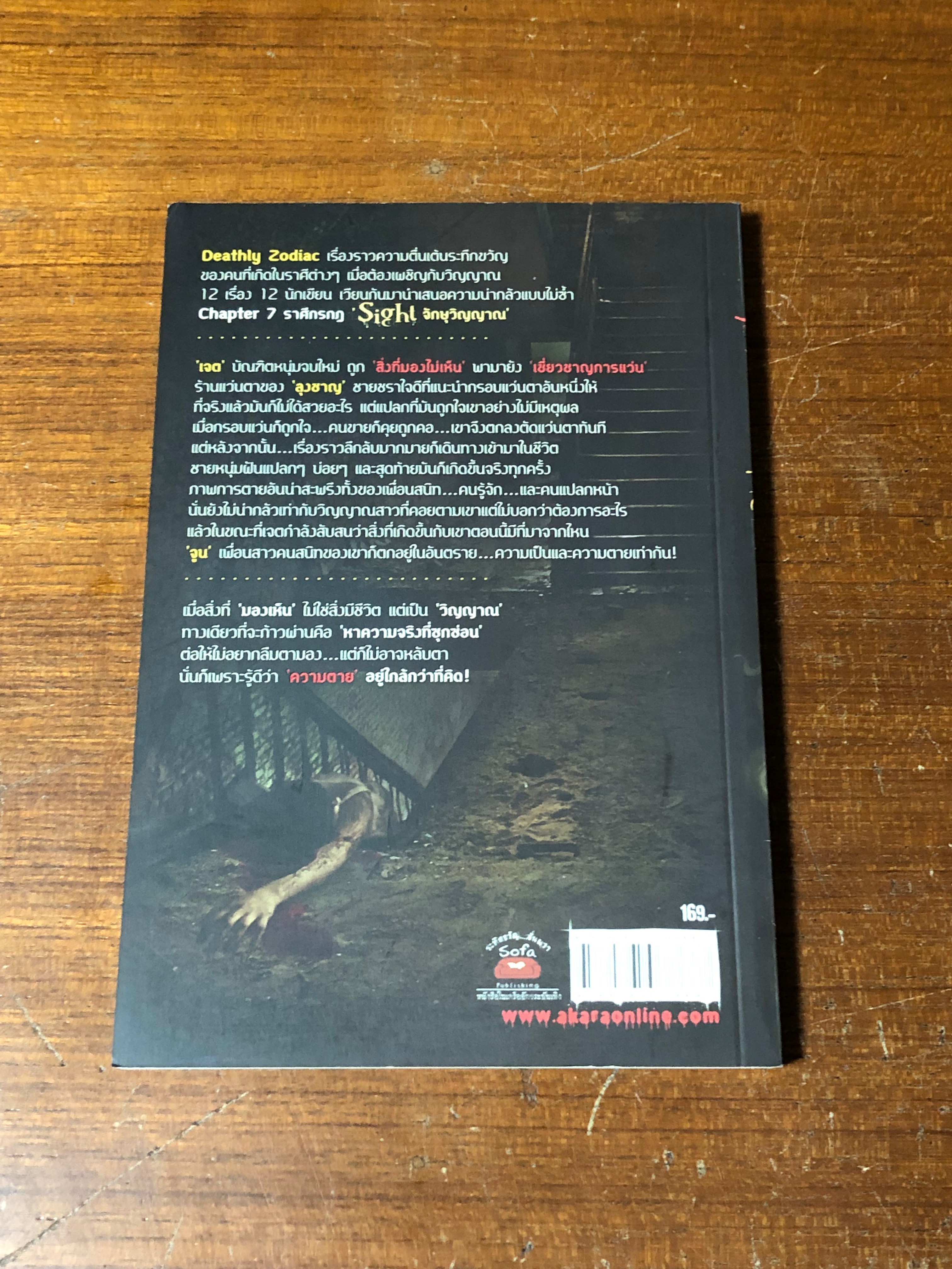 จักษุวิญญาณ / กวิตฤณ