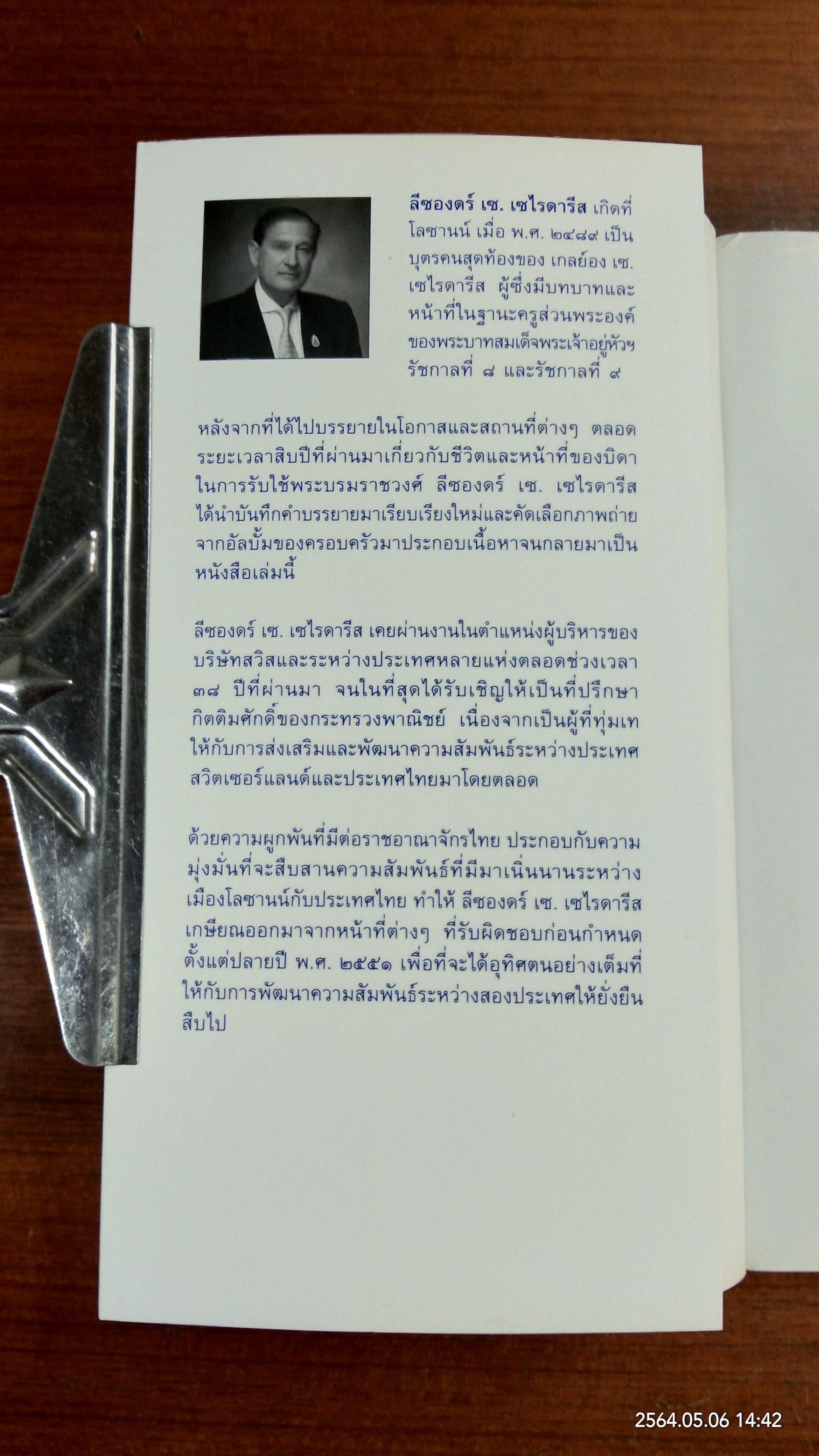 พระบาทสมเด็จพระเจ้าอยู่หัวฯ รัชกาลที่ ๙ และเจ้านายไทยในโลซานน์ / ลีซองดร์ เซ. เซไรดารีส