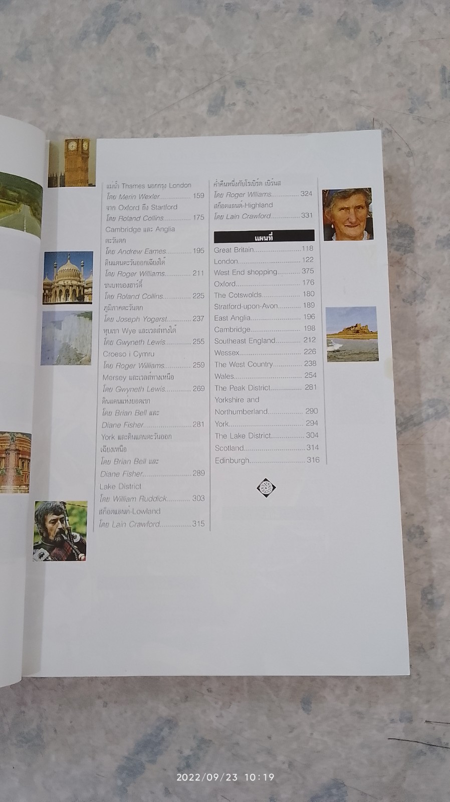 หน้าต่างสู่โลกกว้าง : อังกฤษ