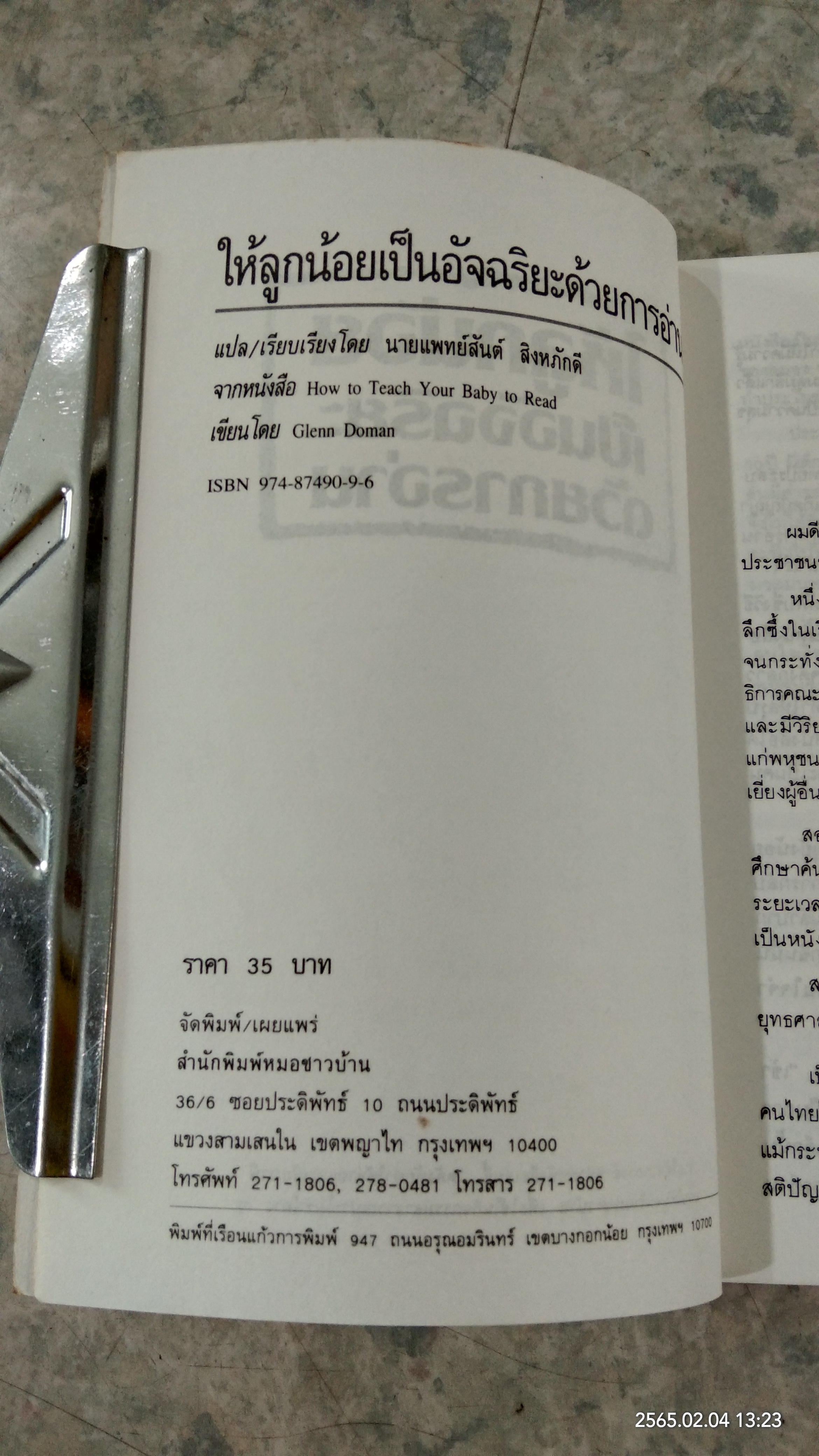ให้ลูกน้อยเป็นอัจฉริยะด้วยการอ่าน / นายแพทย์สันต์ สิงหภักดี