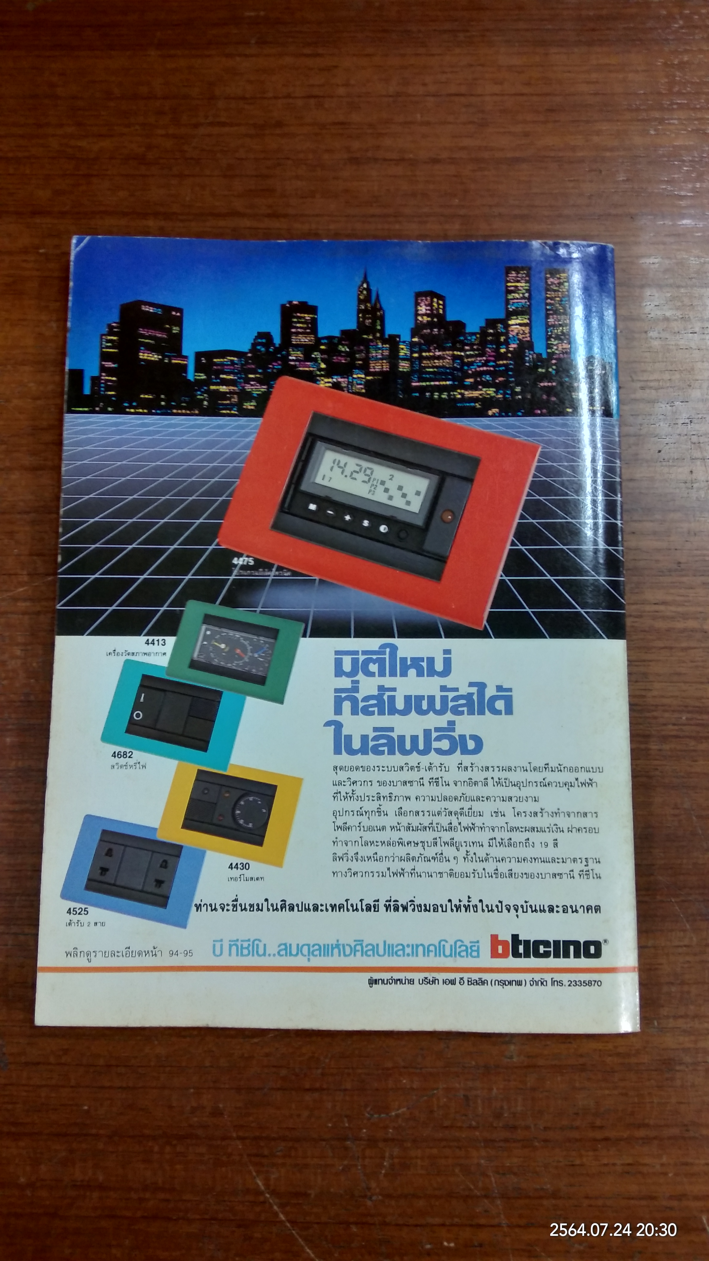 ทำเนียบธุรกิจบ้านจัดสรร '87 / ประชาชาติธุรกิจ