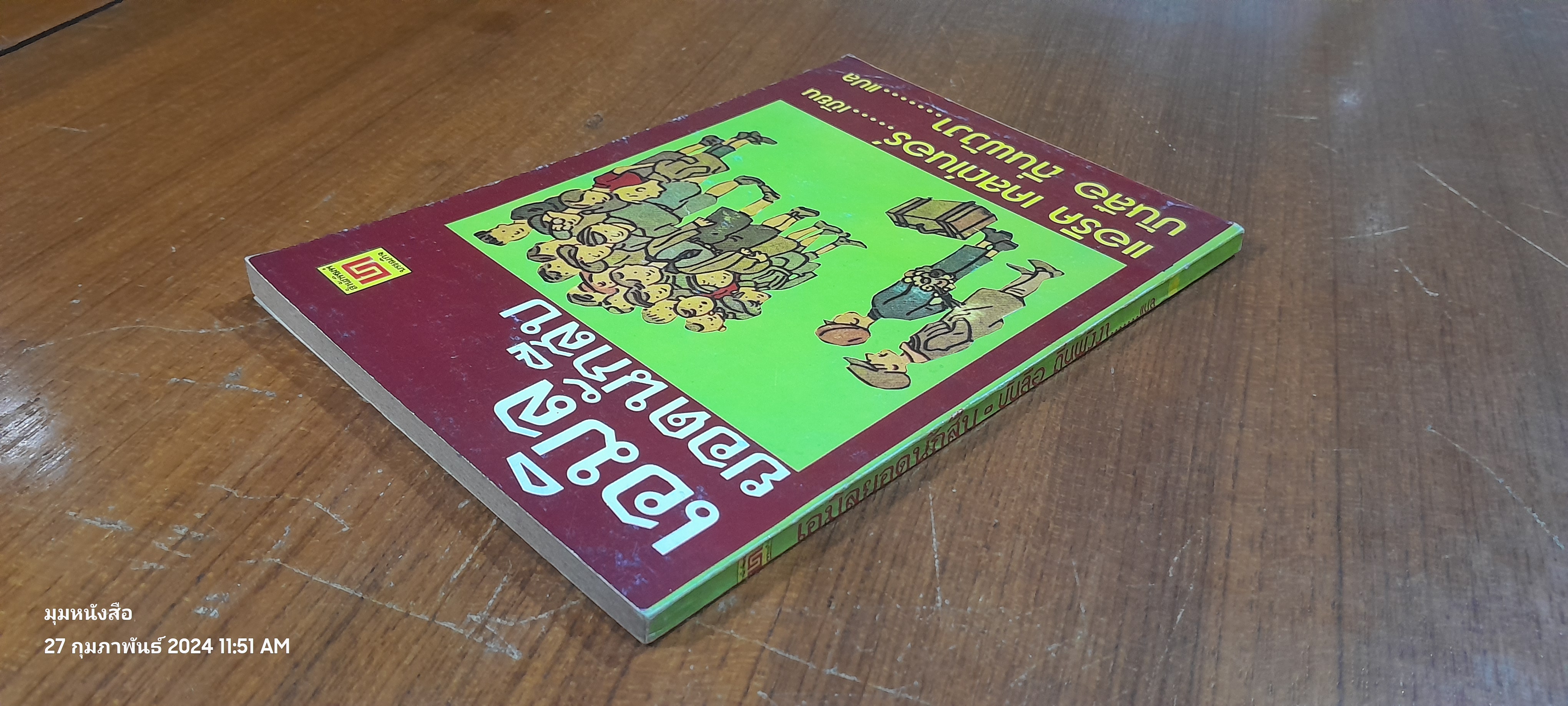 เอมิลยอดนักสืบ / แอริค เคสต์เนอร์