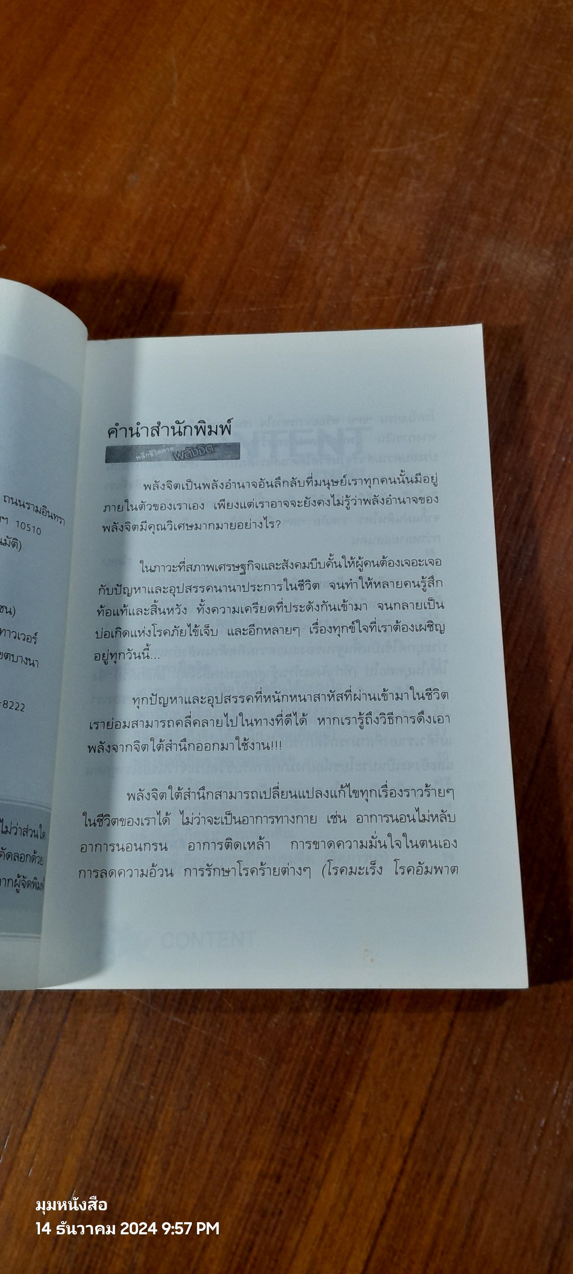 พลิกชีวิตด้วยพลังจิต / อ.บูรพา ผดุงไทย