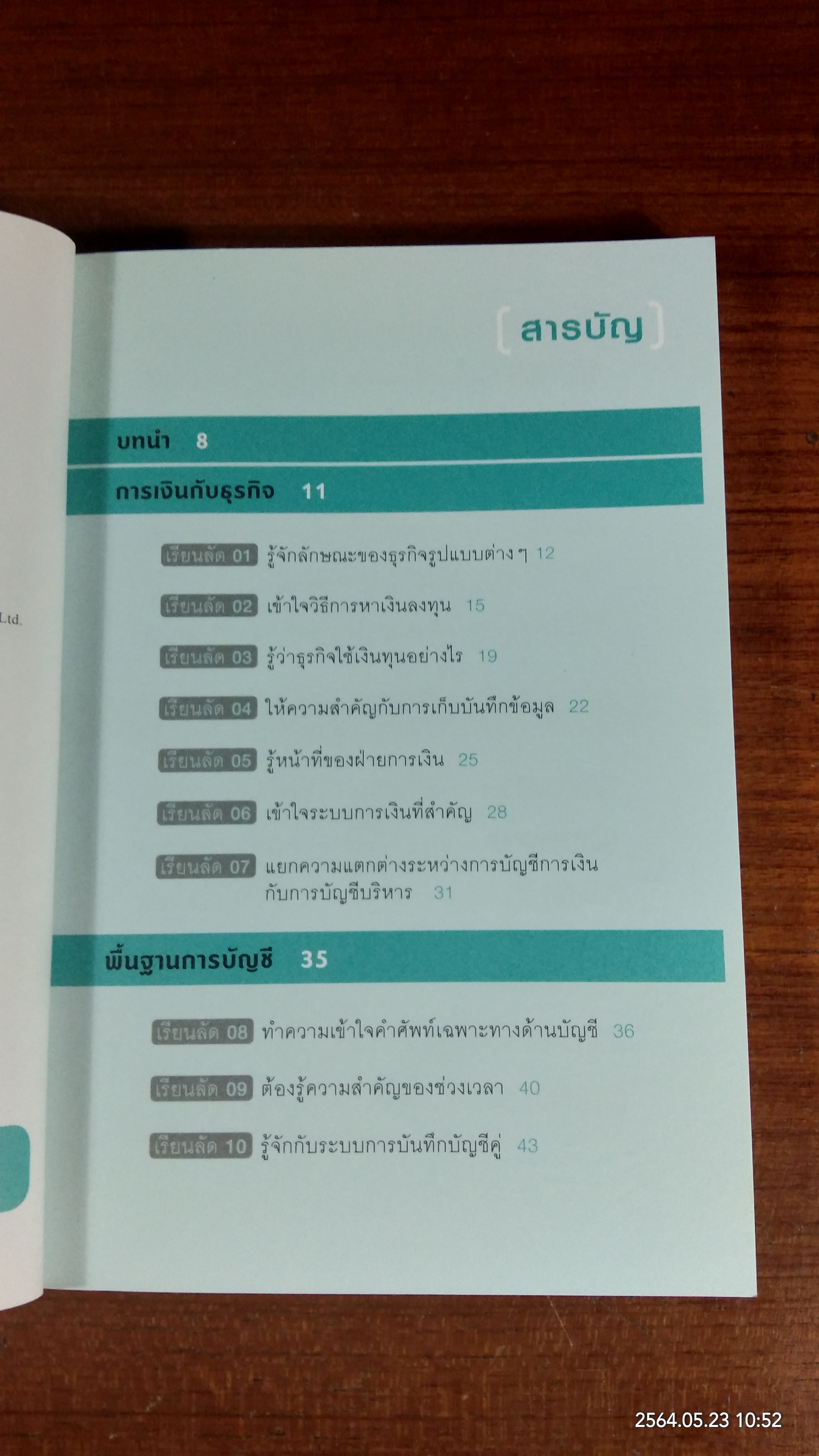 เรียนลัดการเงิน / Stuart Warner