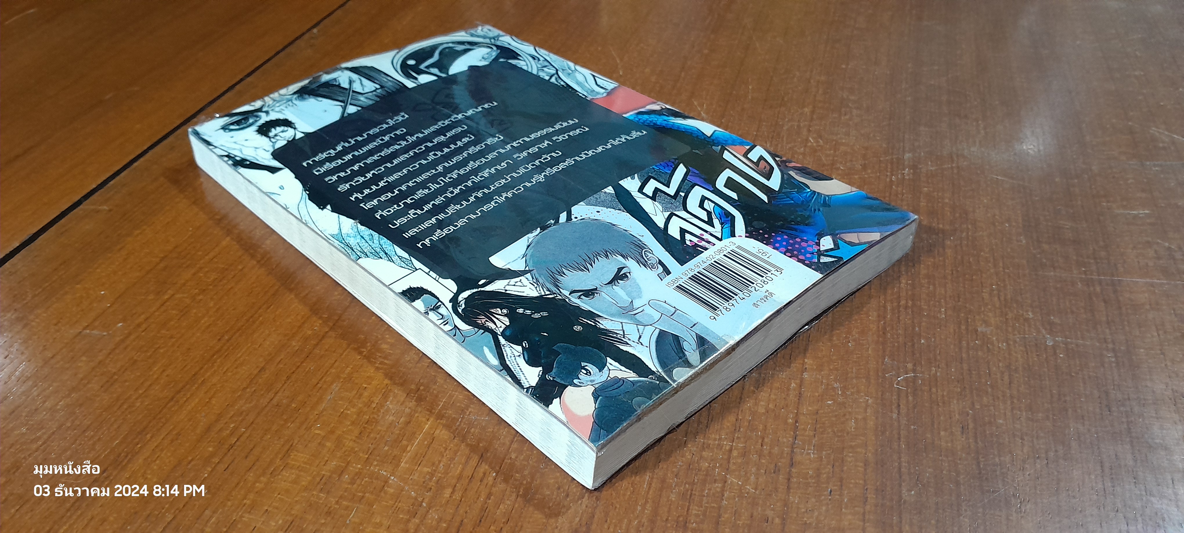 การ์ตูนติดเรต : ศตวรรษที่ 21 / นพ.ประเสริฐ ผลิตผลการพิมพ์