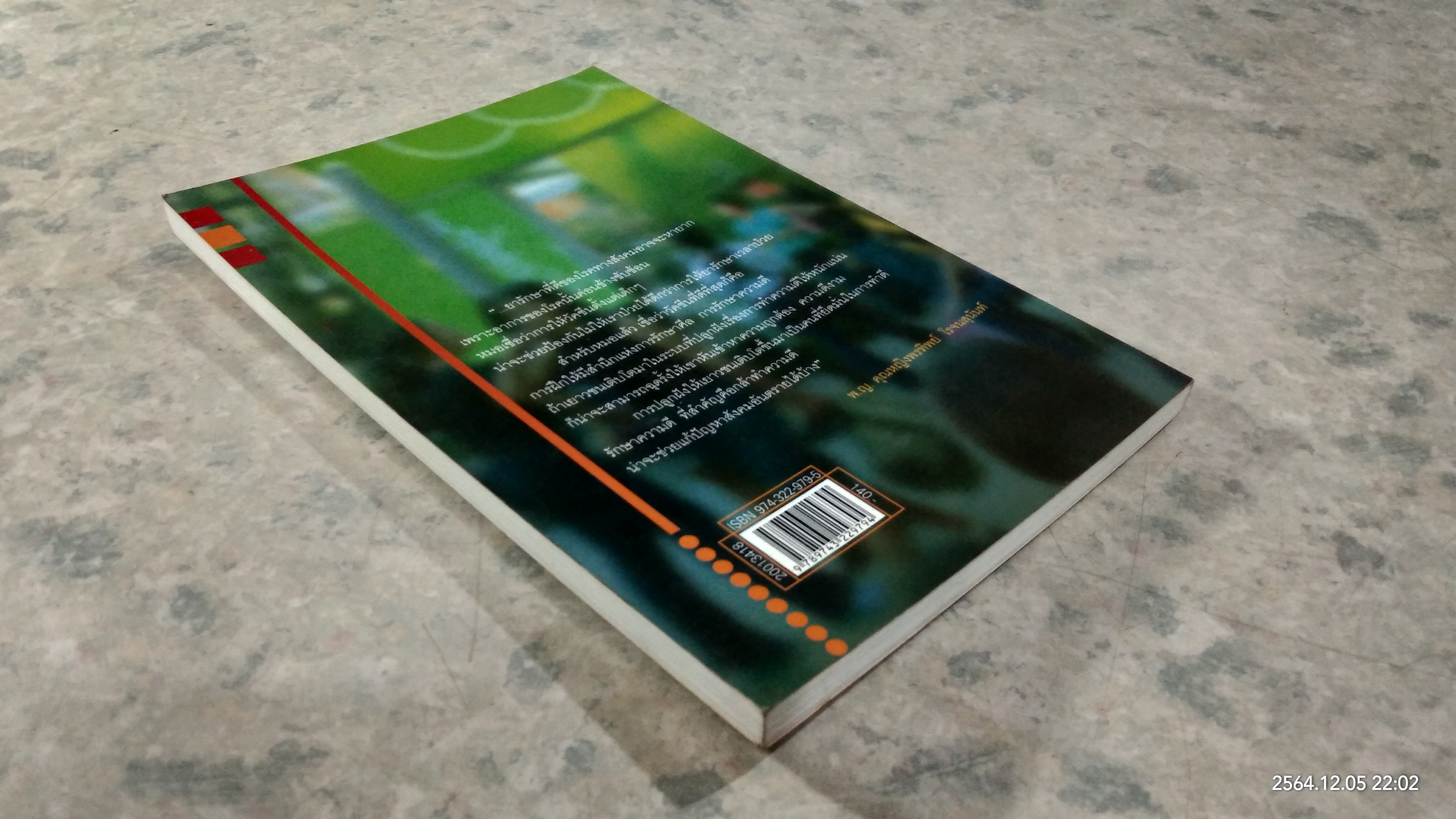 วัยรุ่น...วุ่นวาย สดใส หรือแสบซ่า / พ.ญ.คุณหญิงพรทิพย์ โรจนสุนันท์