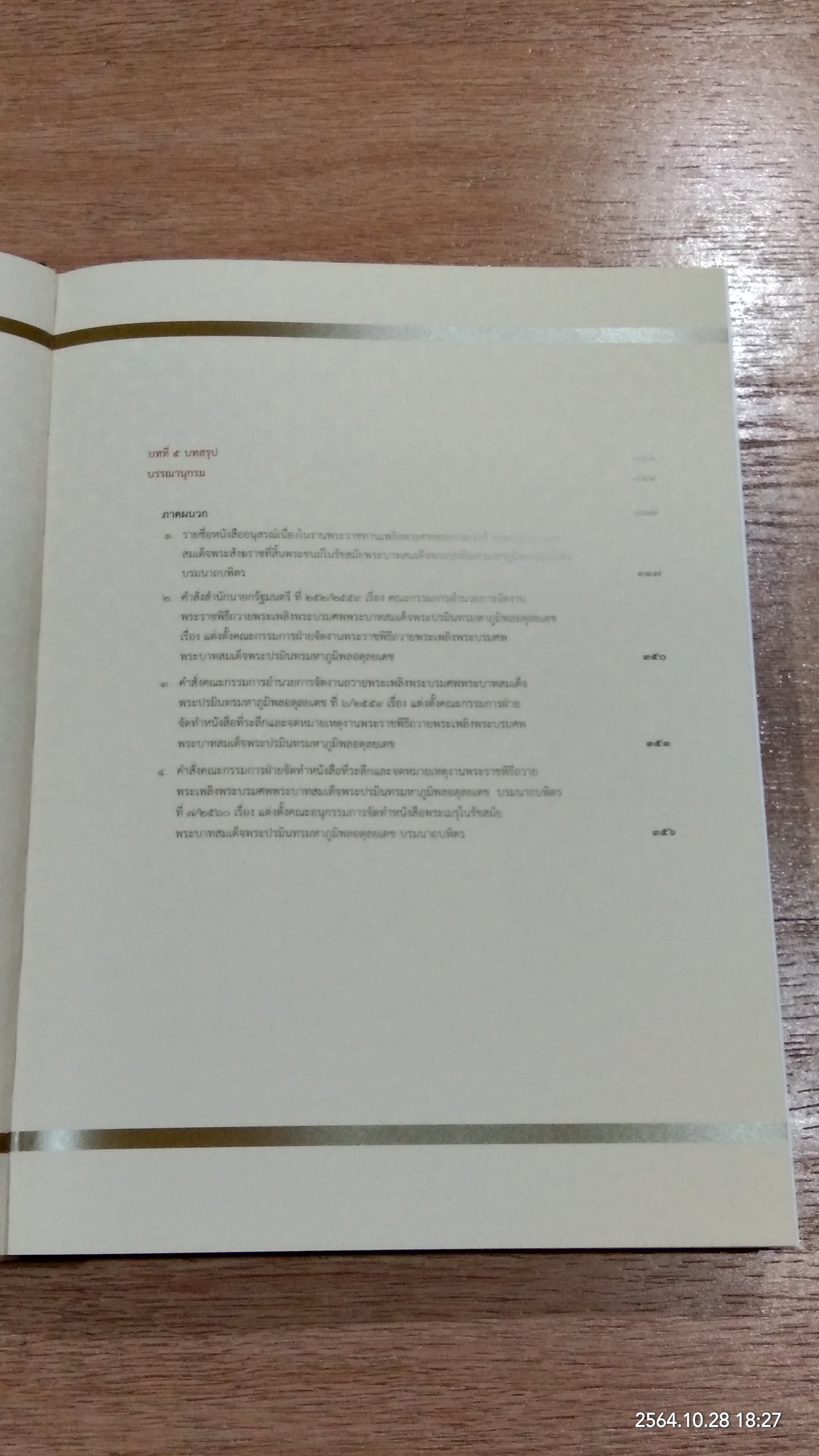 พระเมรุในรัชสมัยพระบาทสมเด็จพระปรมินทรมหาภูมิพลอดุลยเดช บรมนาถบพิตร