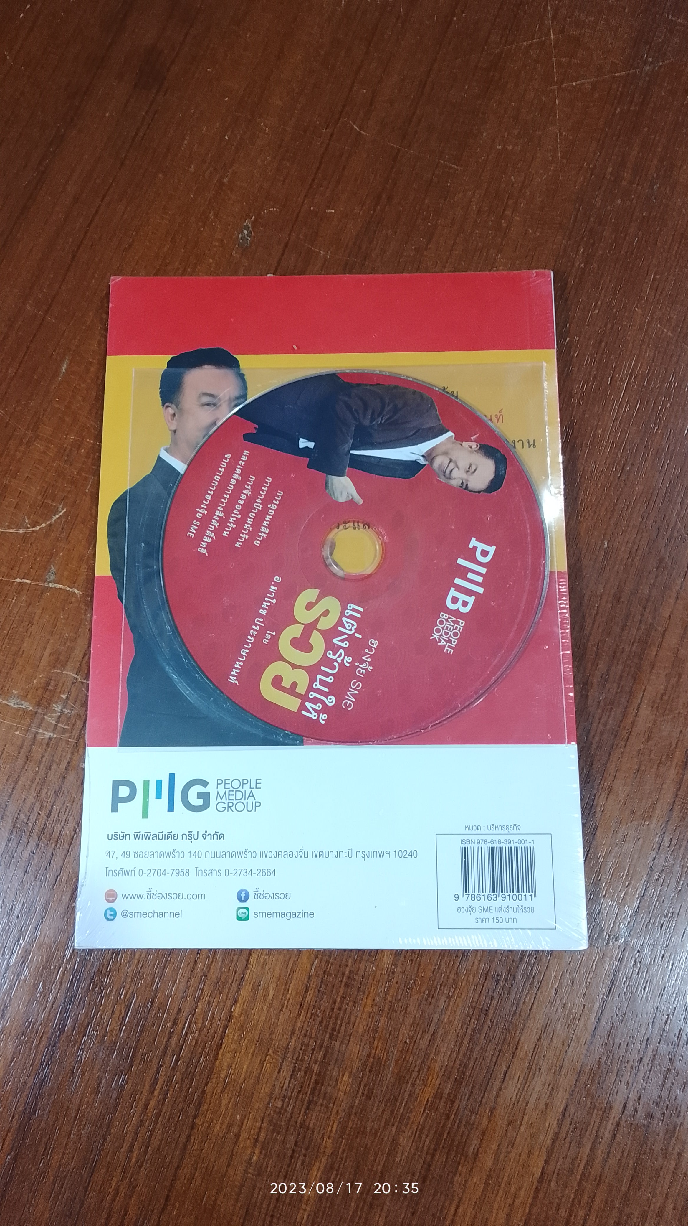 ฮวงจุ้ย SME แต่งร้านให้รวย+CD / อ.มาโนช ประภาษานนท์