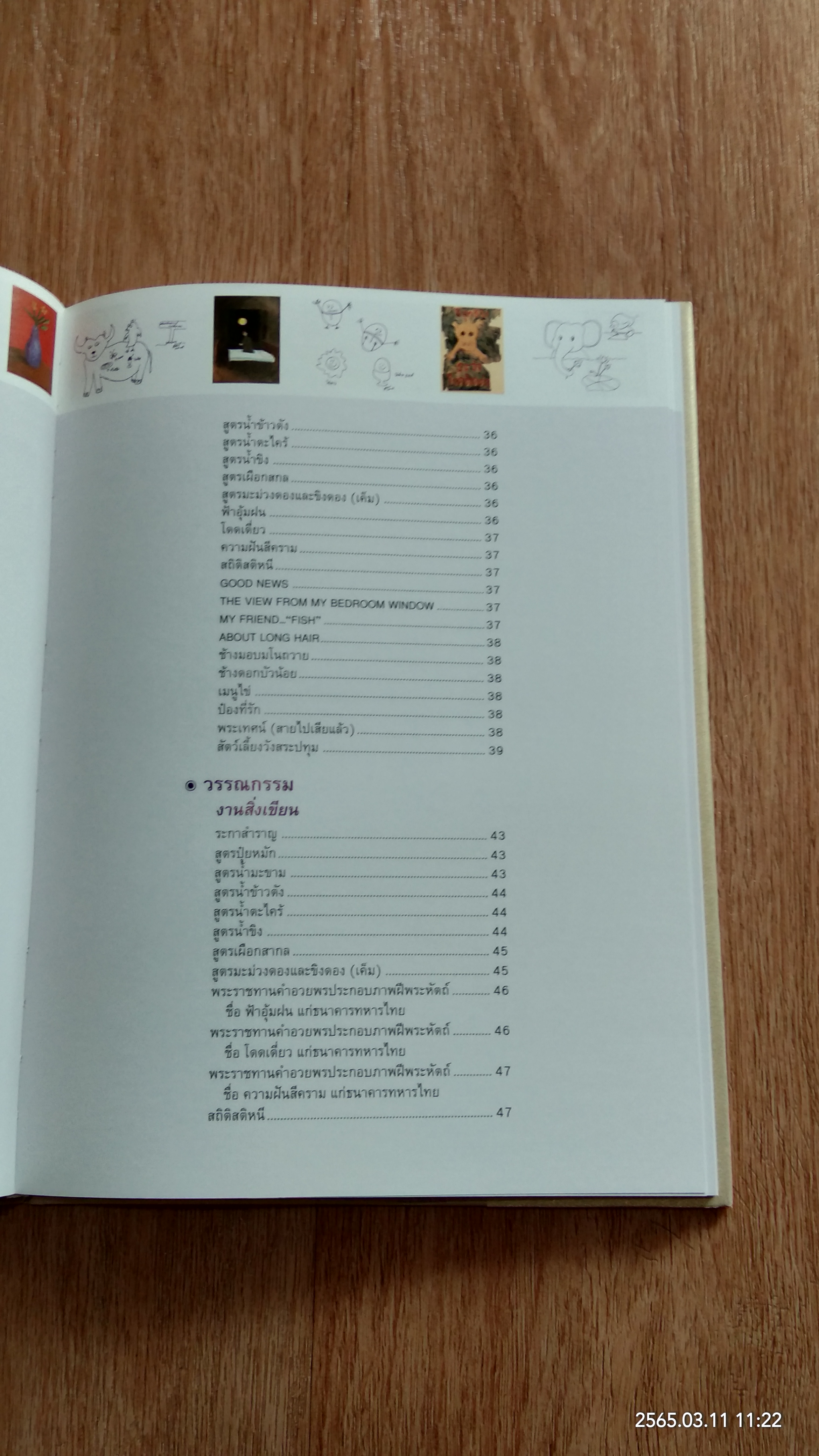 เทพรัตนวิศิษฏศิลป์ / สิรินธร