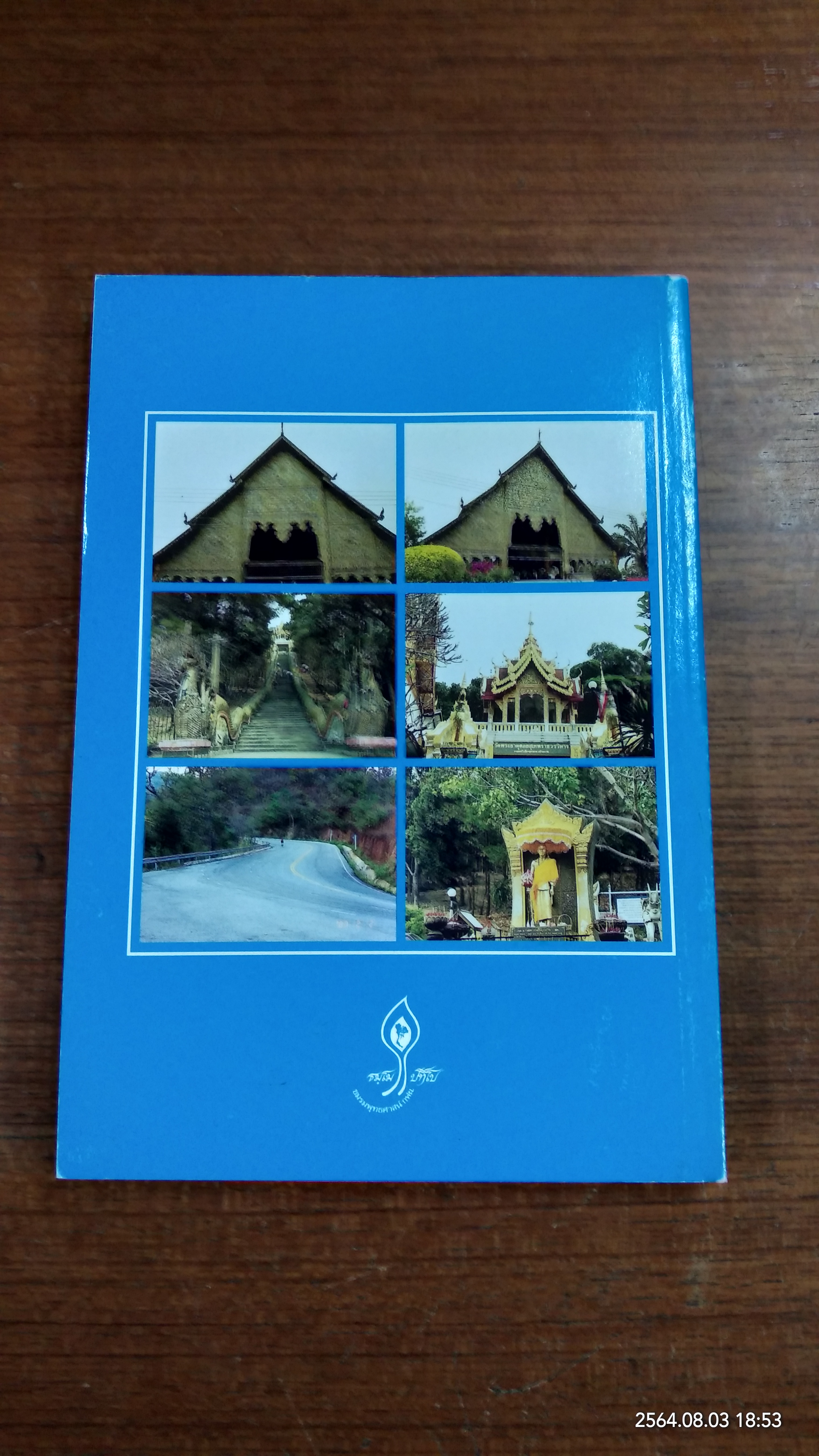 พระครูบาเจ้าศรีวิชัย นักบุญแห่งลานนาไทย