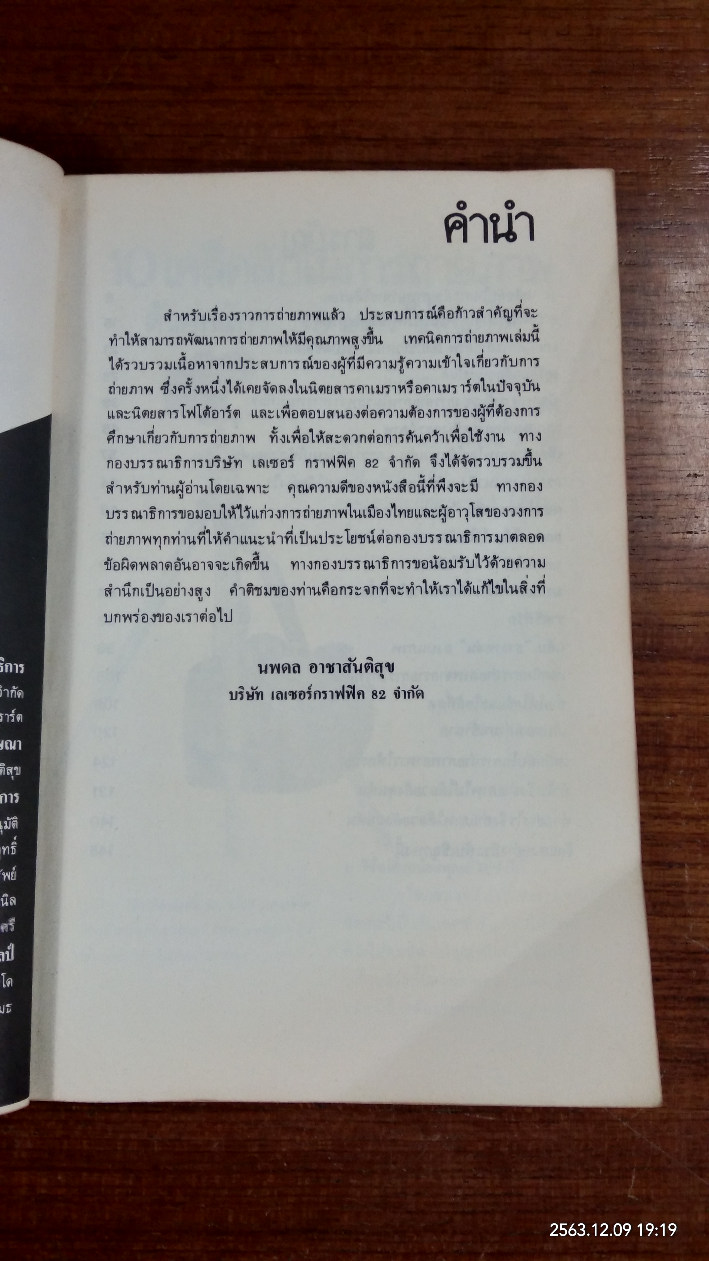 เทคนิคการถ่ายภาพ / คาเมราร์ต