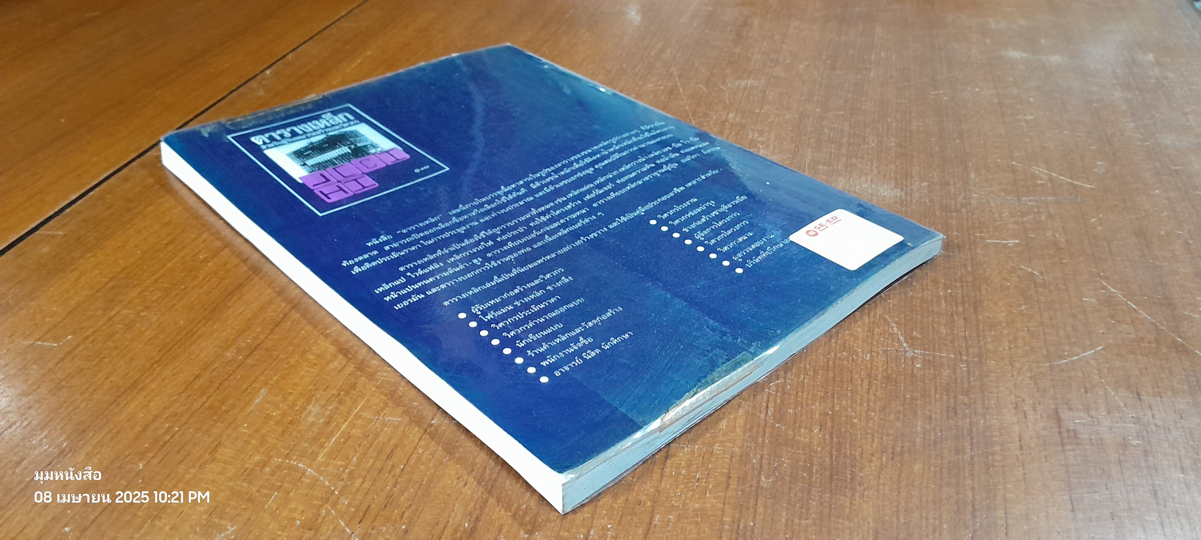 ตารางเหล็ก สำหรับผู้รับเหมาก่อสร้างและวิศวกร / ทีกรุ๊ฟ