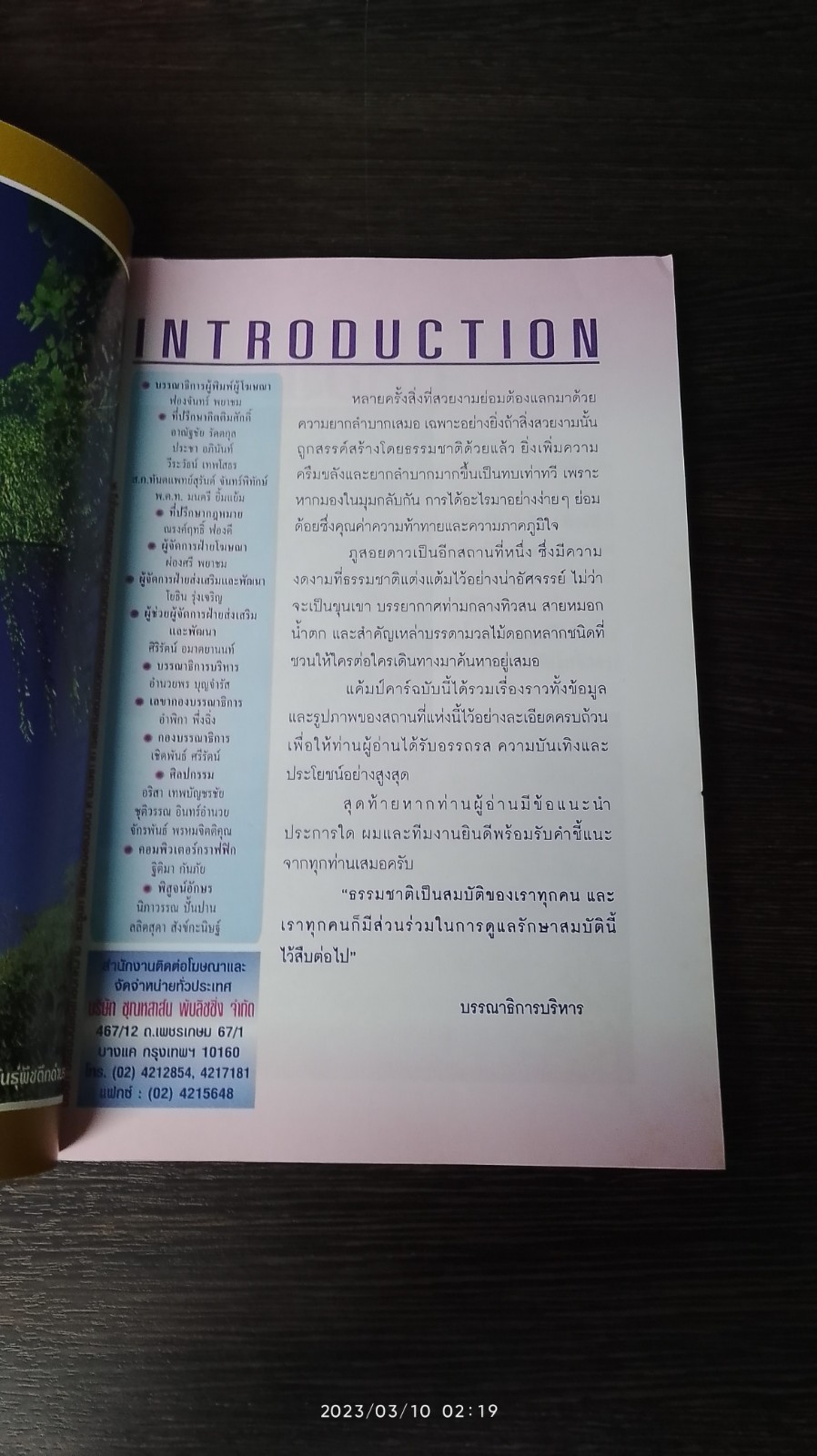 Study ฉบับ แค้มป์คาร์ : ภูสอยดาว