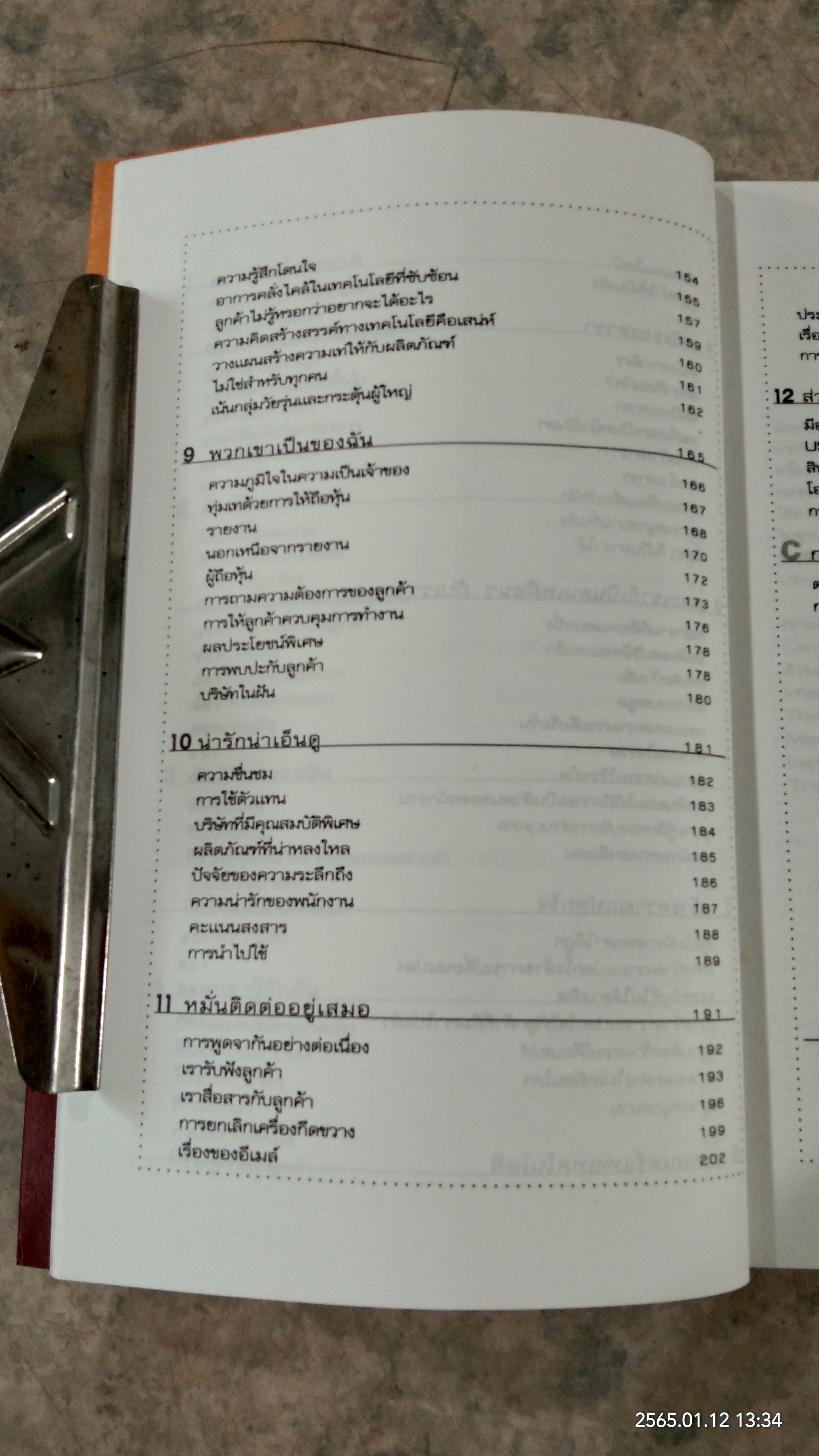 ศิลปะการครองใจลูกค้า / ไบรอัน เคล็กก์