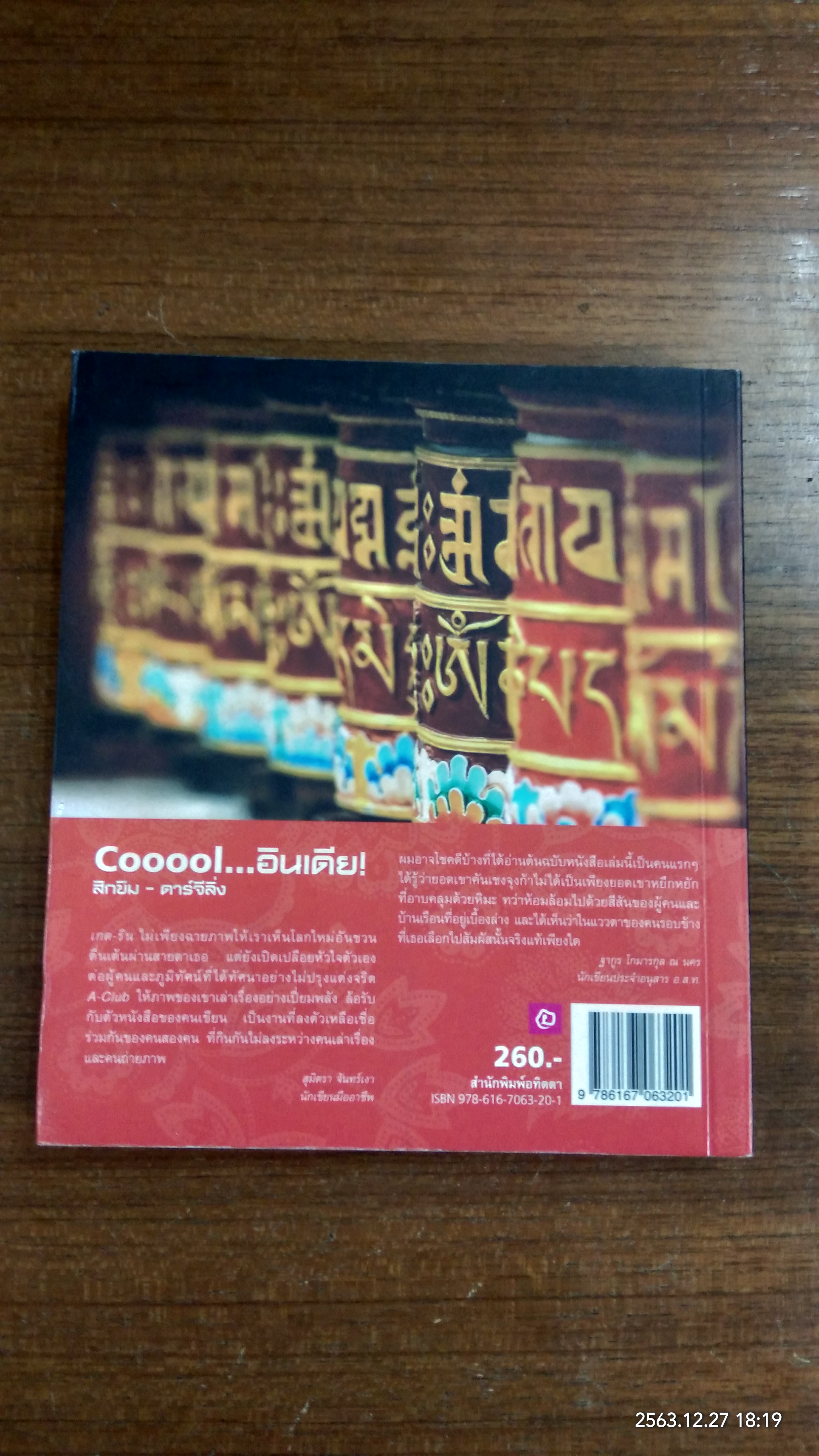 Cooool...อินเดีย! สิกขิม - ดาร์จีลิ่ง