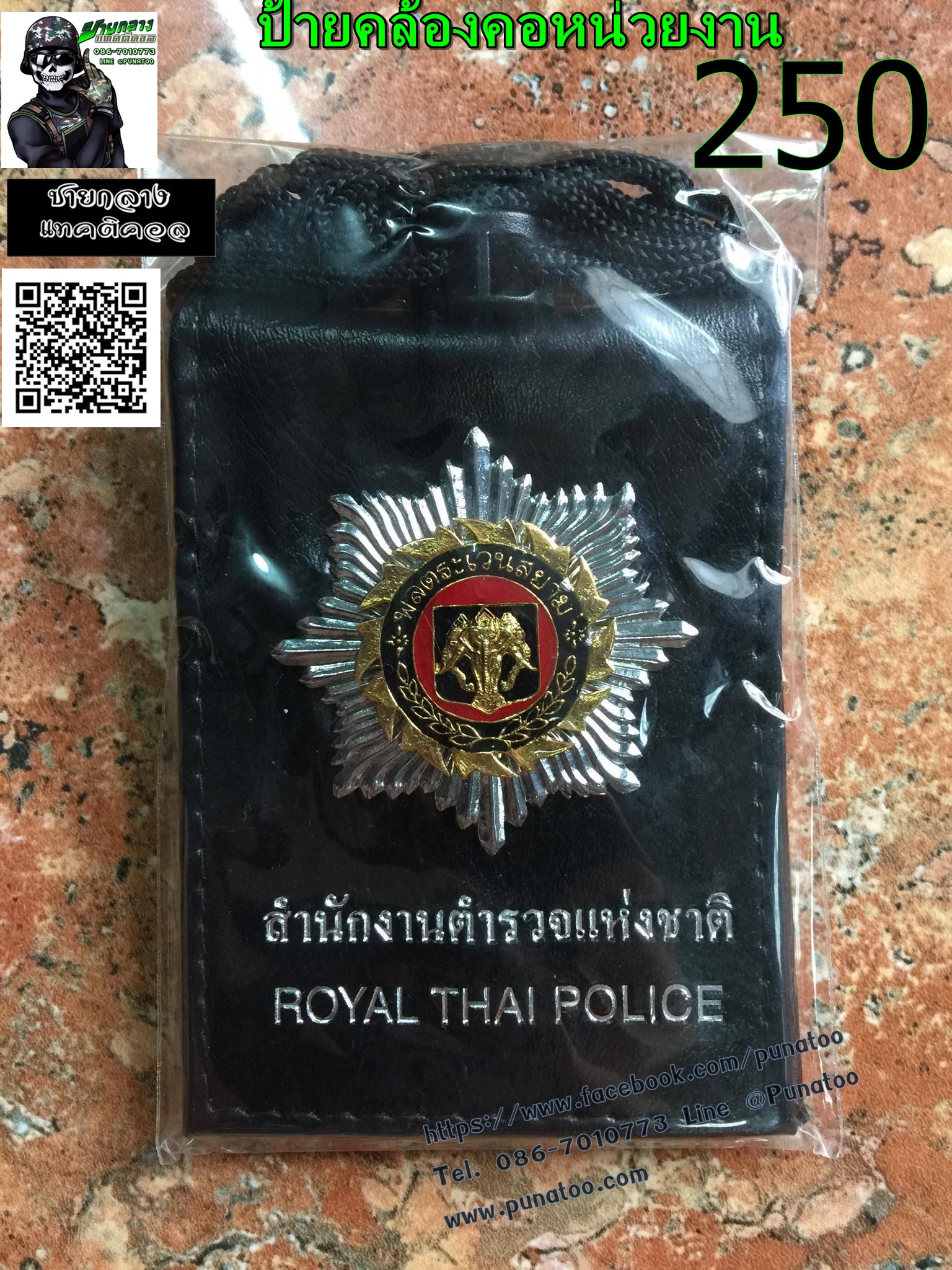 ป้ายคล้องคอ ( มี หลายหน่วยงาน )