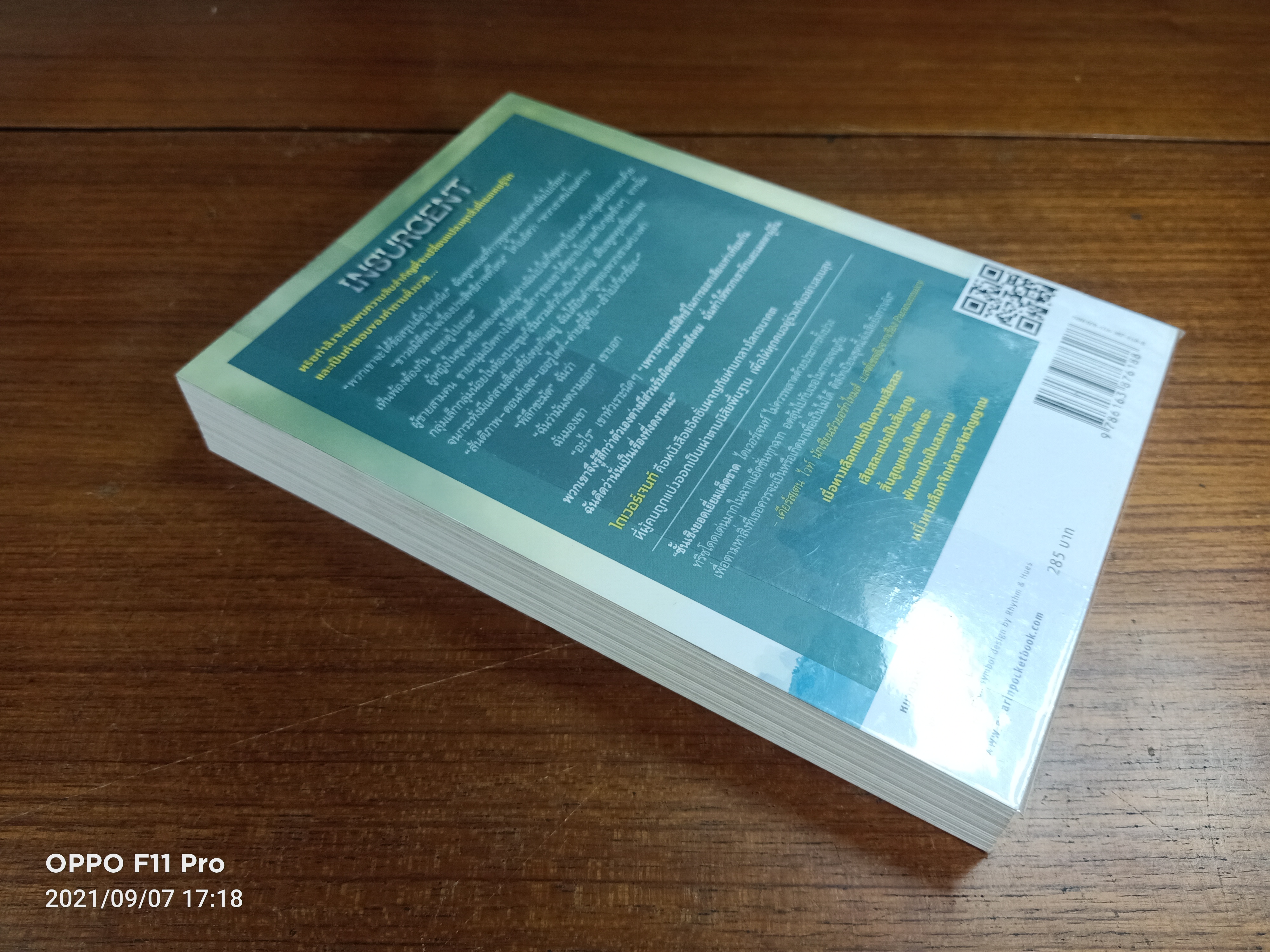 อินเซอร์เจนท์ ปริศนาสยบโลก INSURGENT / เวอโรนิก้า รอธ เขียน : นลิญ แปล