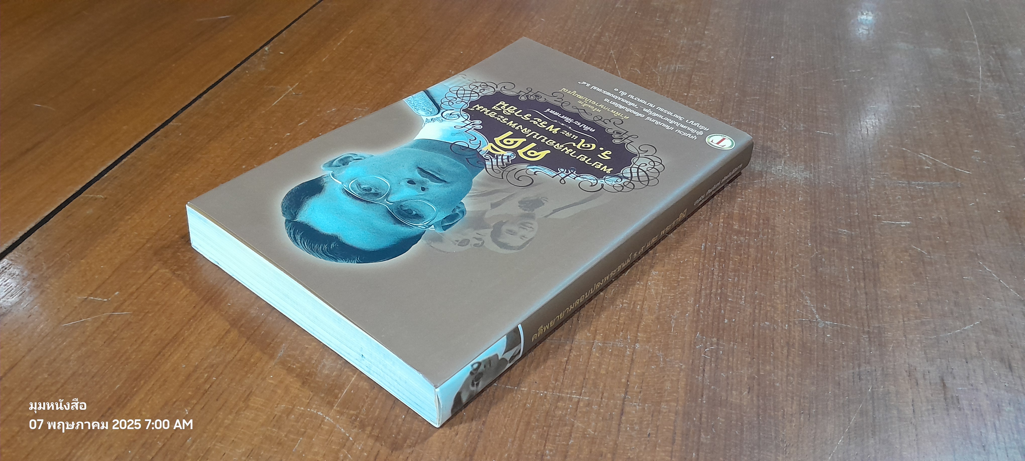 คดีพยายามลอบปลงพระชนม์ ร.๙ และ พระราชินี / บุญร่วม เทียมจันทร์