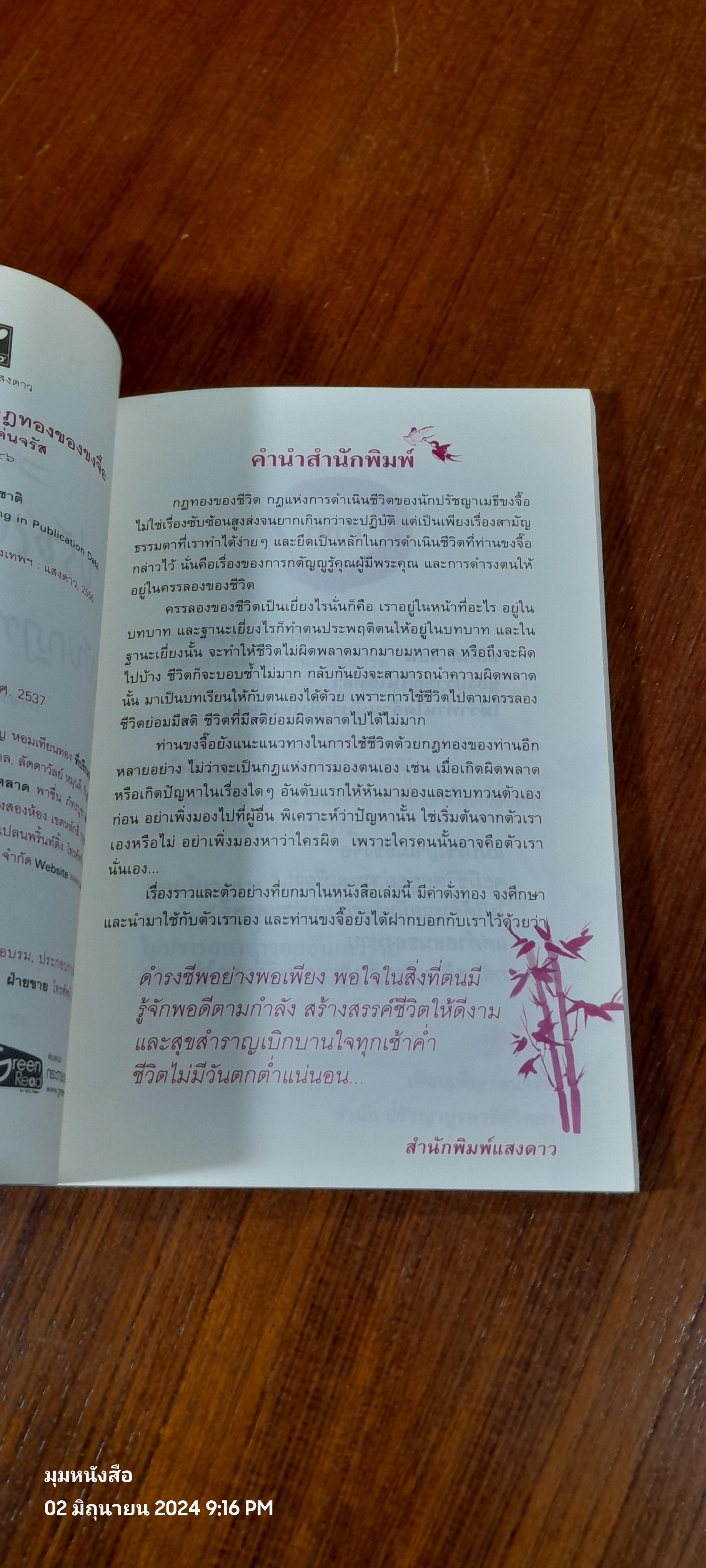 ปรัชญาขงจื้อ ฉบับกฎทองของขงจื๊อ / เดือนเพ็ญ เด่นจรัส