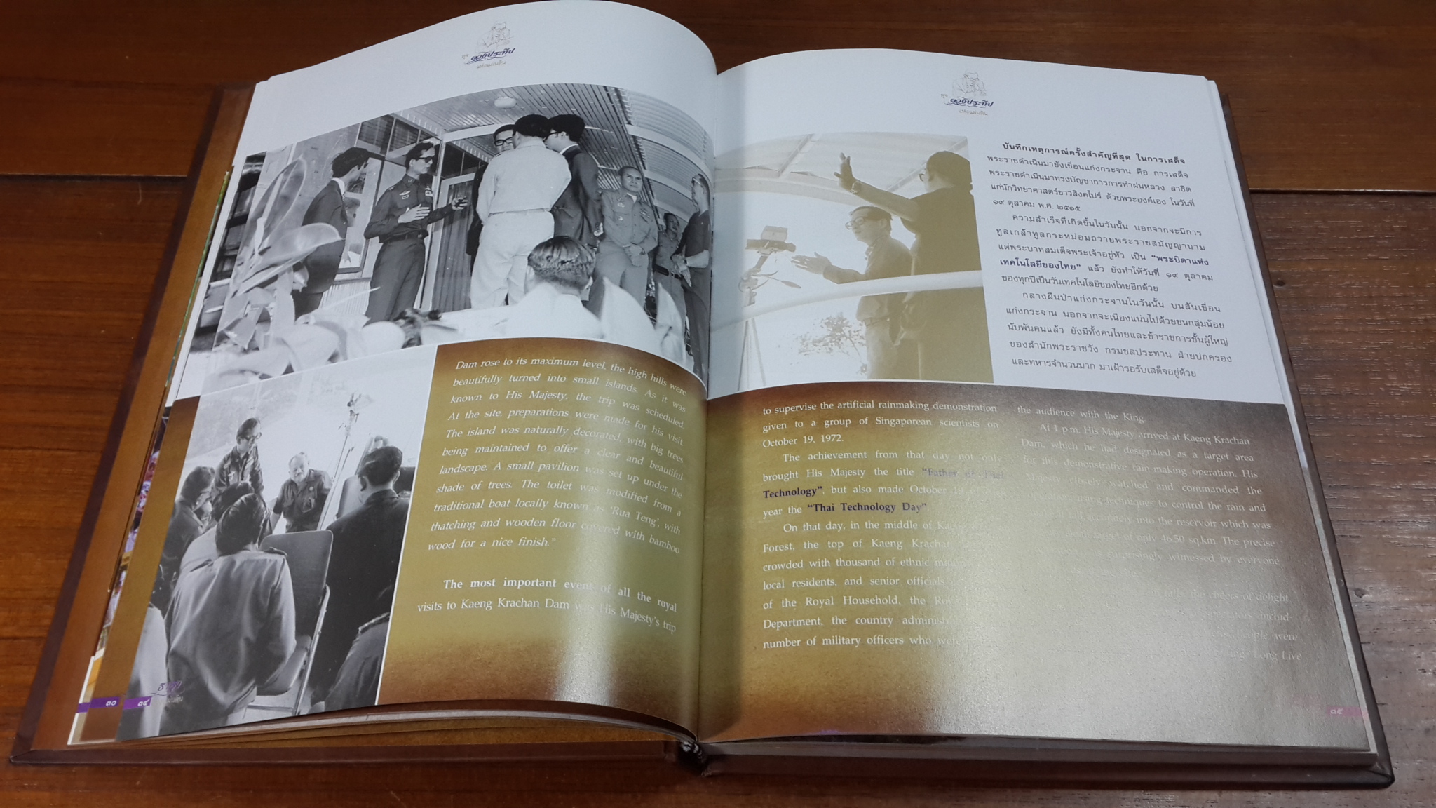 ธาราแห่งแผ่นดิน / กรมชลประทาน