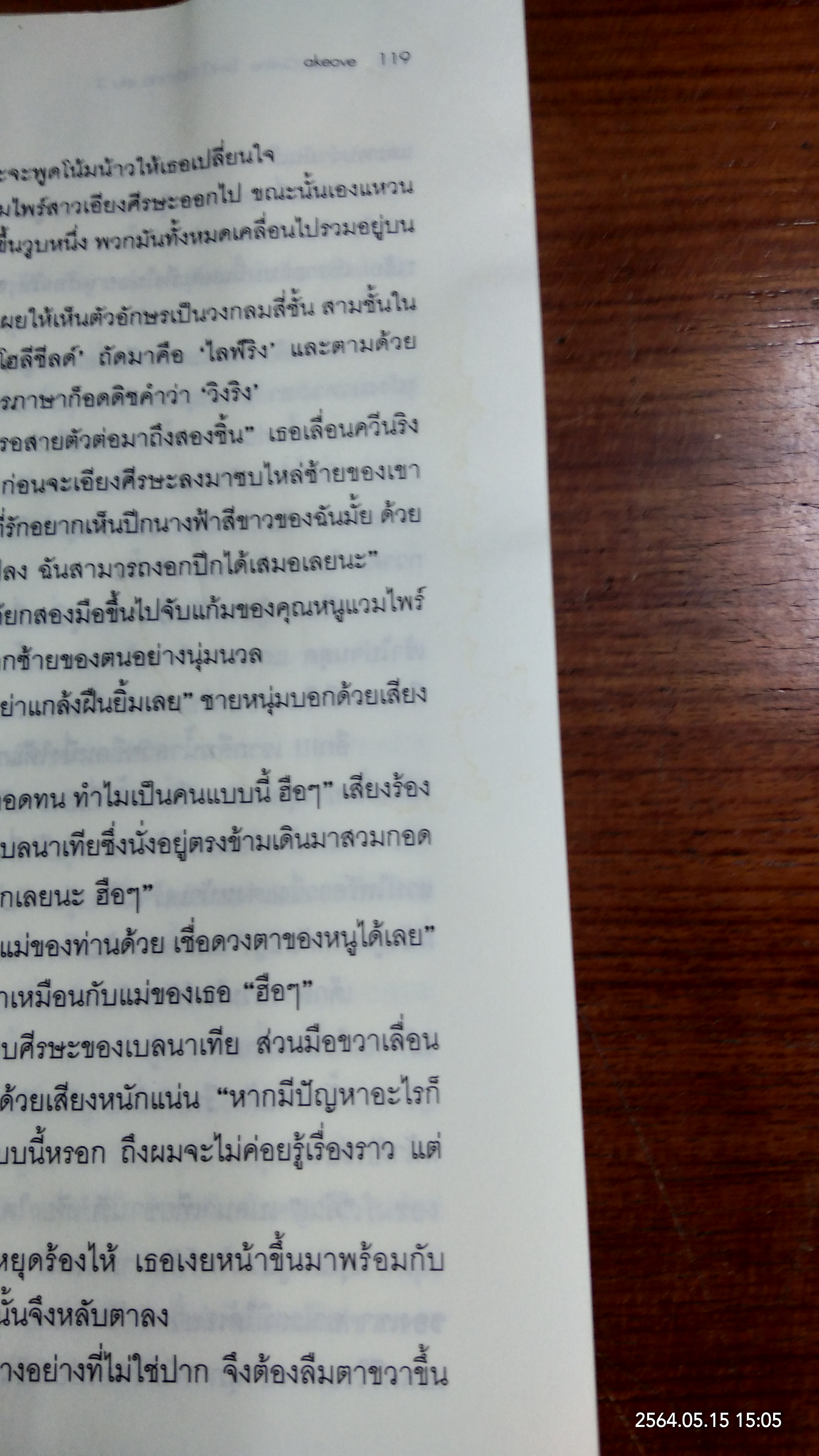 Limited Online โลกนี้มันมีจำกัด เล่ม 3 / akeove (มีรอยโดนน้ำ)