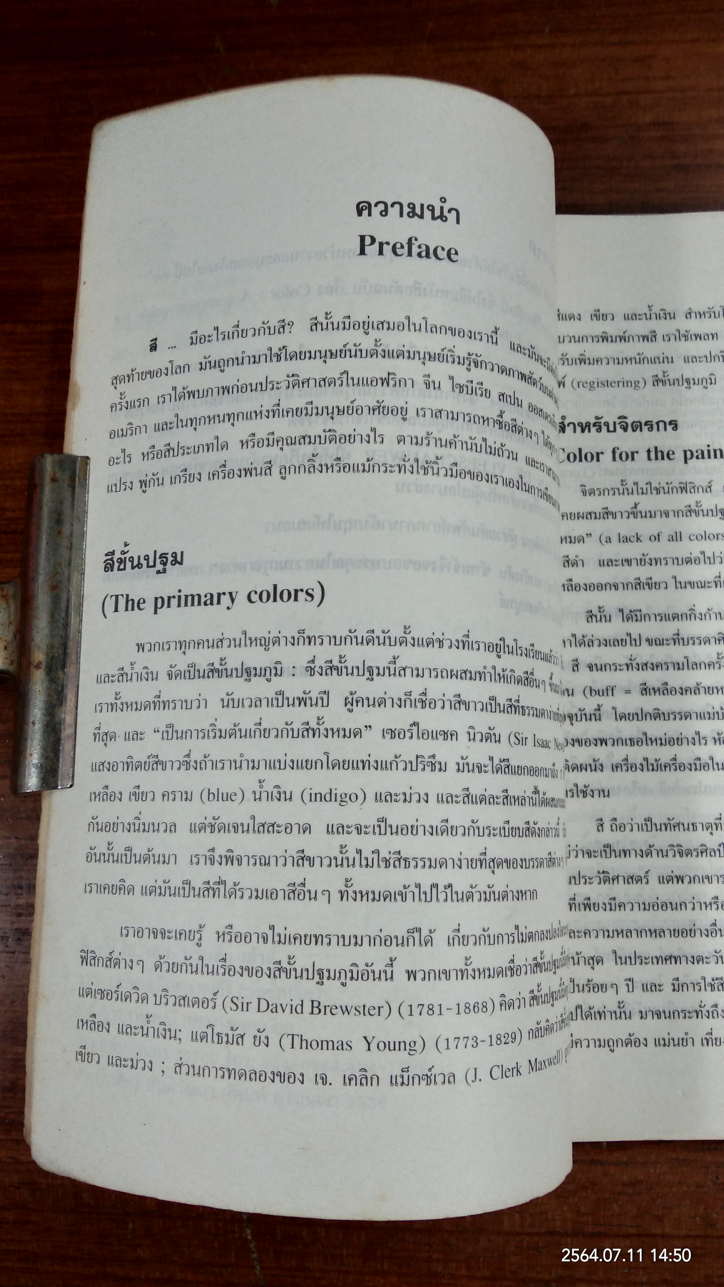 ทฤษฎีสี / สมเกียรติ ตั้งนโม แปล