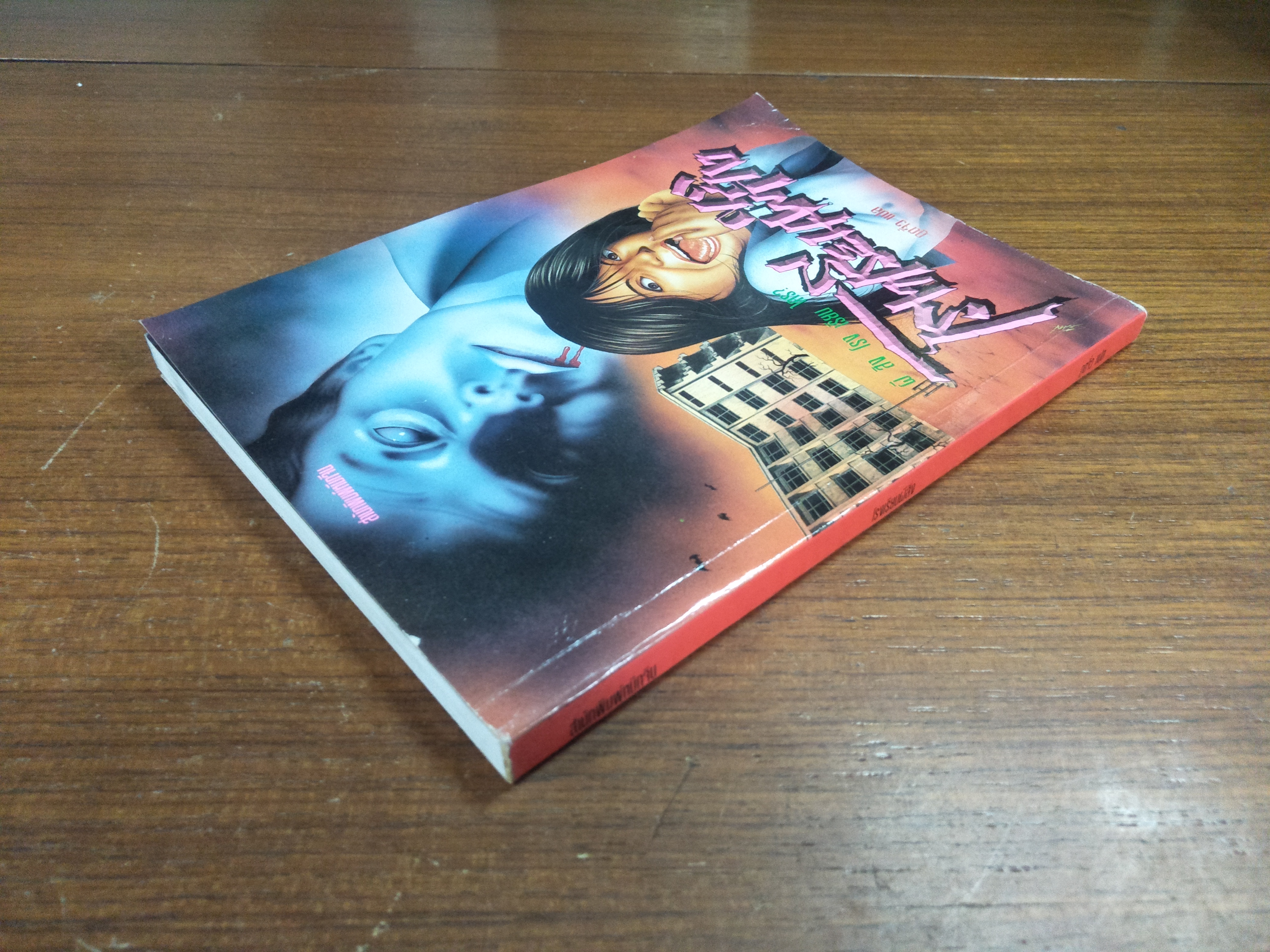 โรงเรียนผีสิง / ภูตจิ๋ว แปล