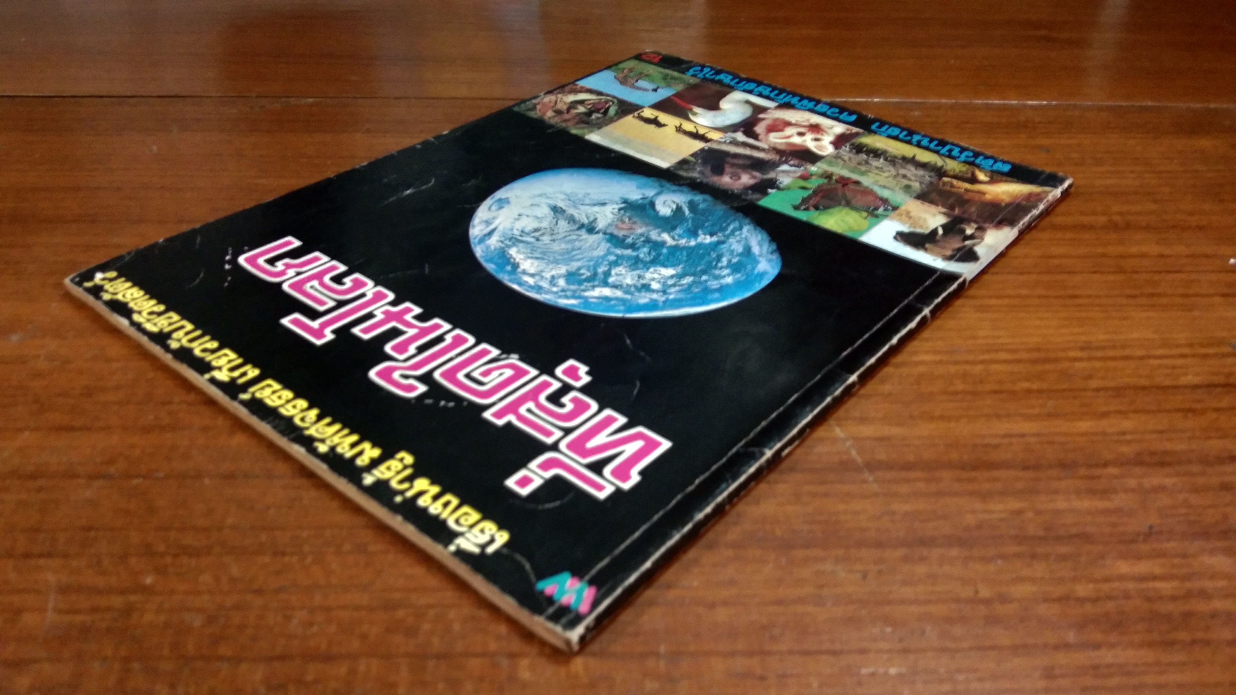 ที่สุดในโลก