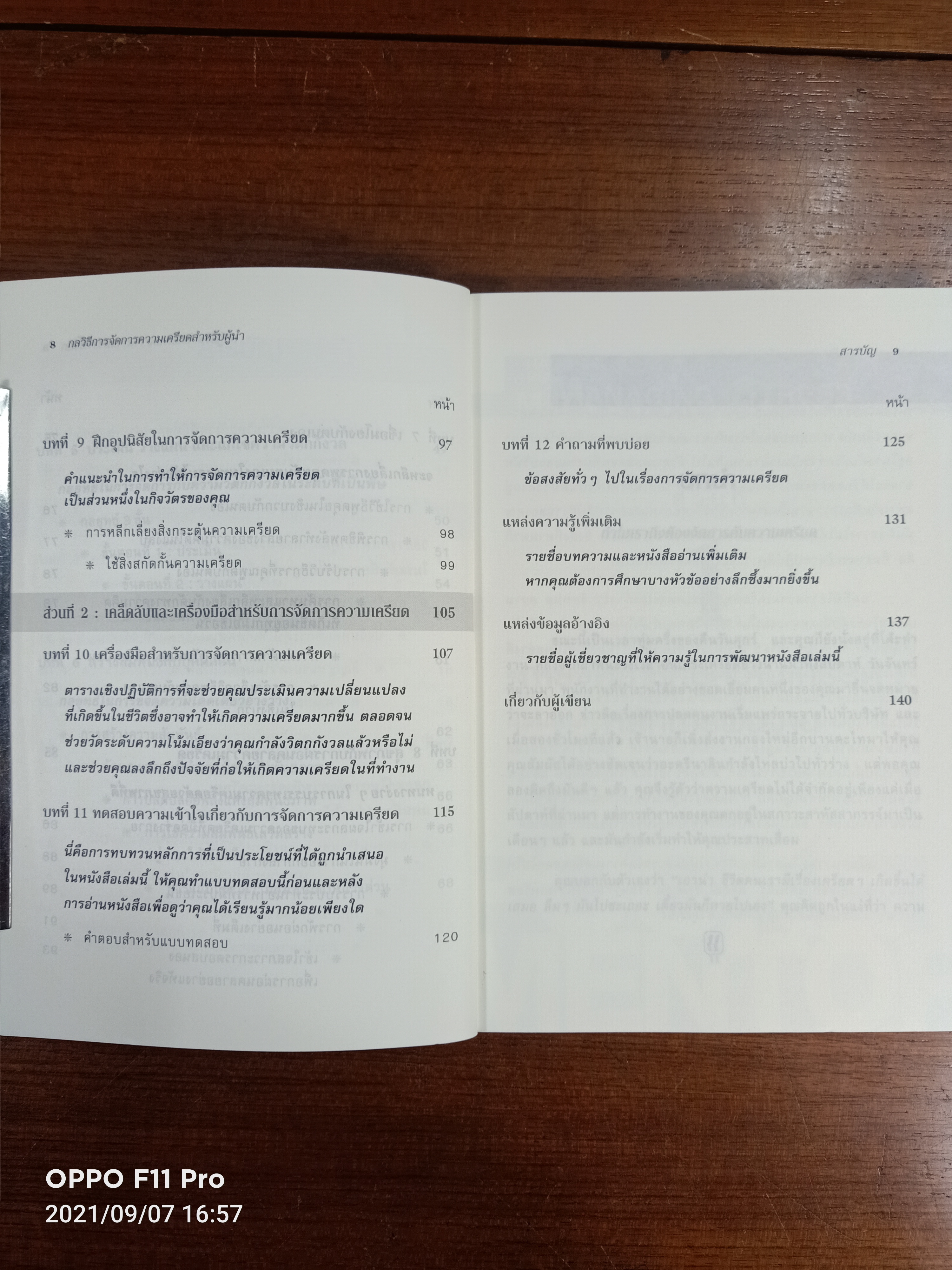 กลวิธีการจัดการ ความเครียดสำหรับผู้นำ MANAGING STRESS / Edward Hallowell เขียน : ณัฐวรรธ์ กิจรัตนโกศล แปล