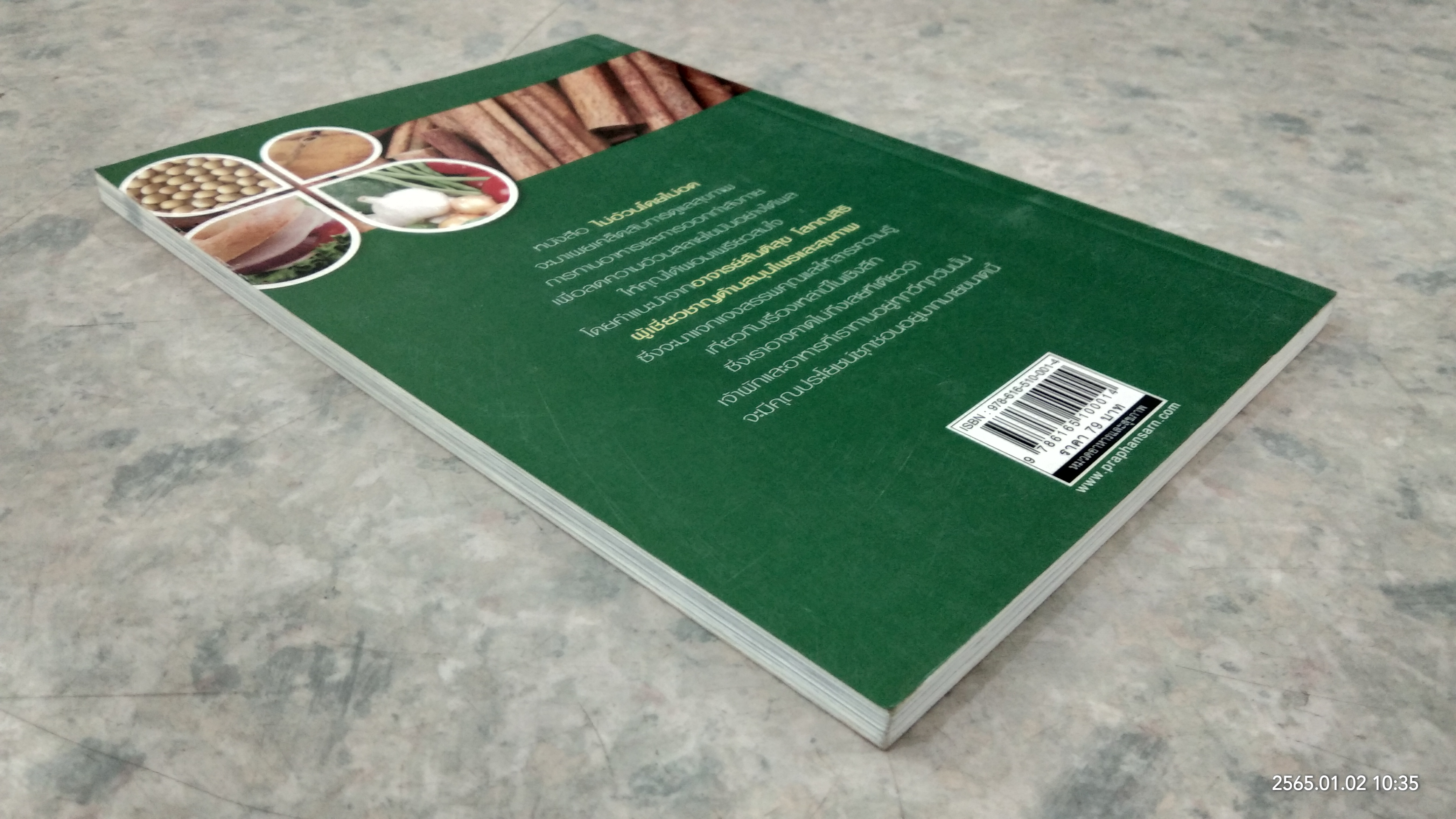 ไม่อ้วนโดยไม่อด / สันติสุข โสภณสิริ